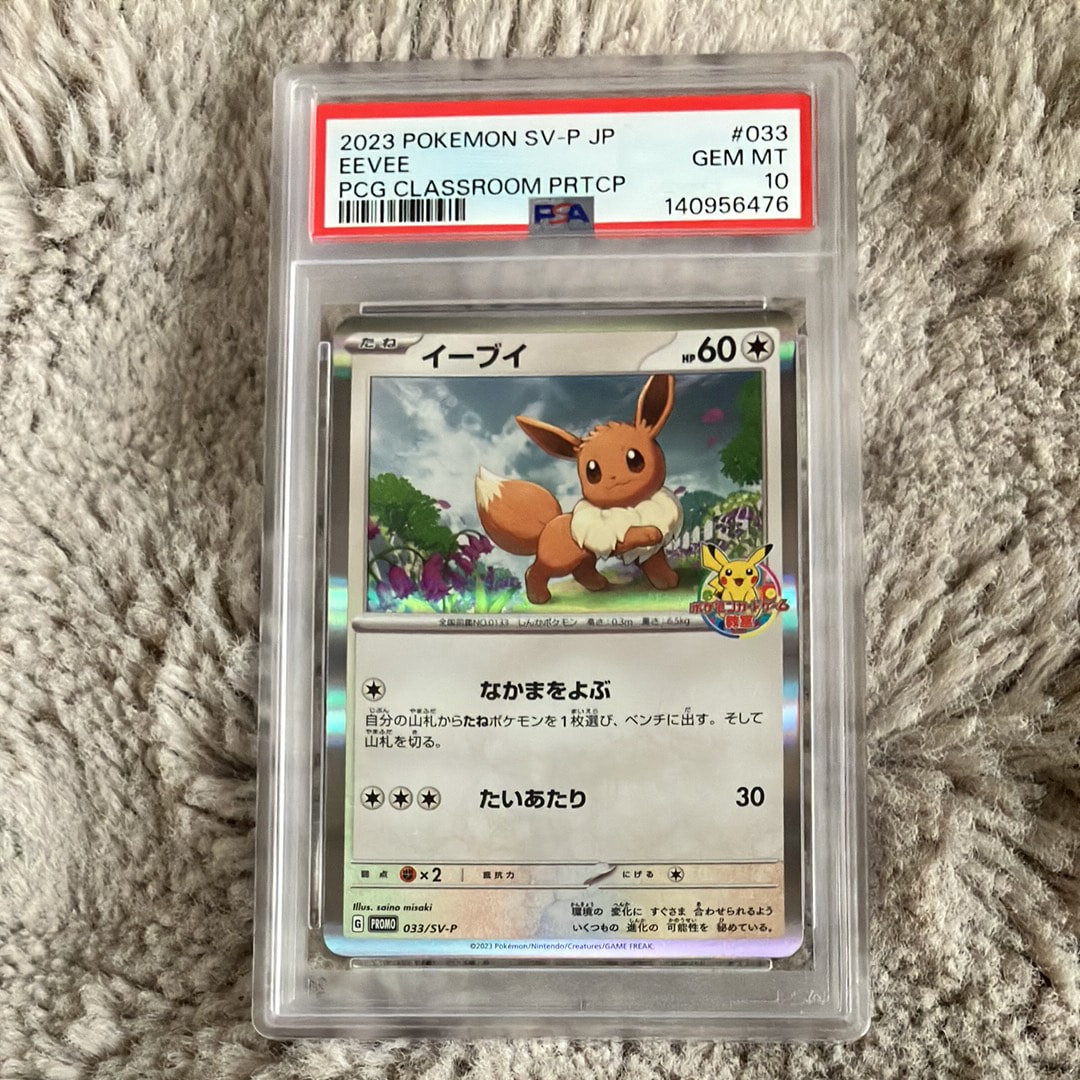 PSA10】イーブイ: プロモ [SV-P 033](「 ポケモンカードゲーム教室