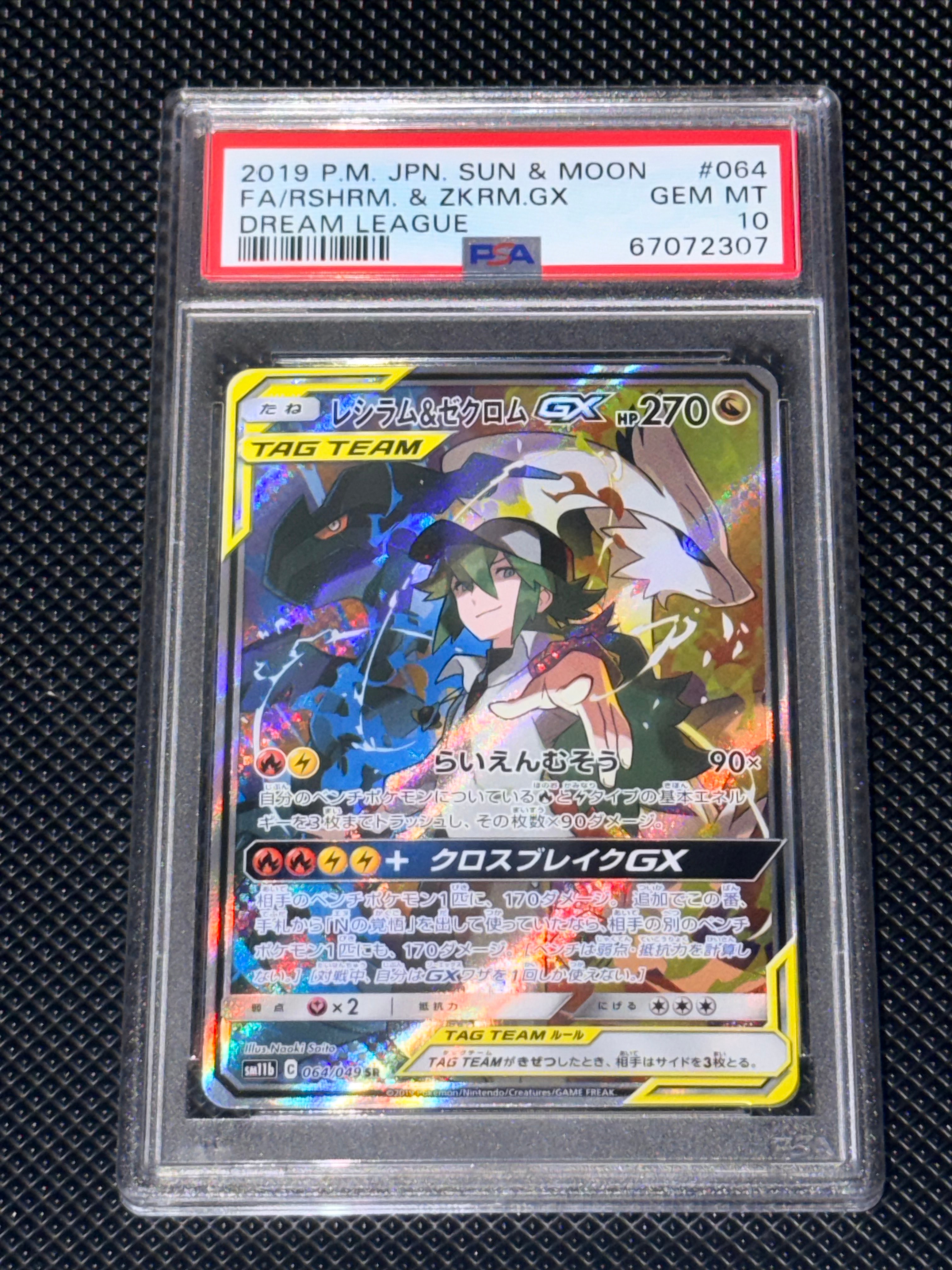 レシラム&ゼクロムGX (N) SR :SA [SM11b 064/049](強化拡張パック「ドリームリーグ」)