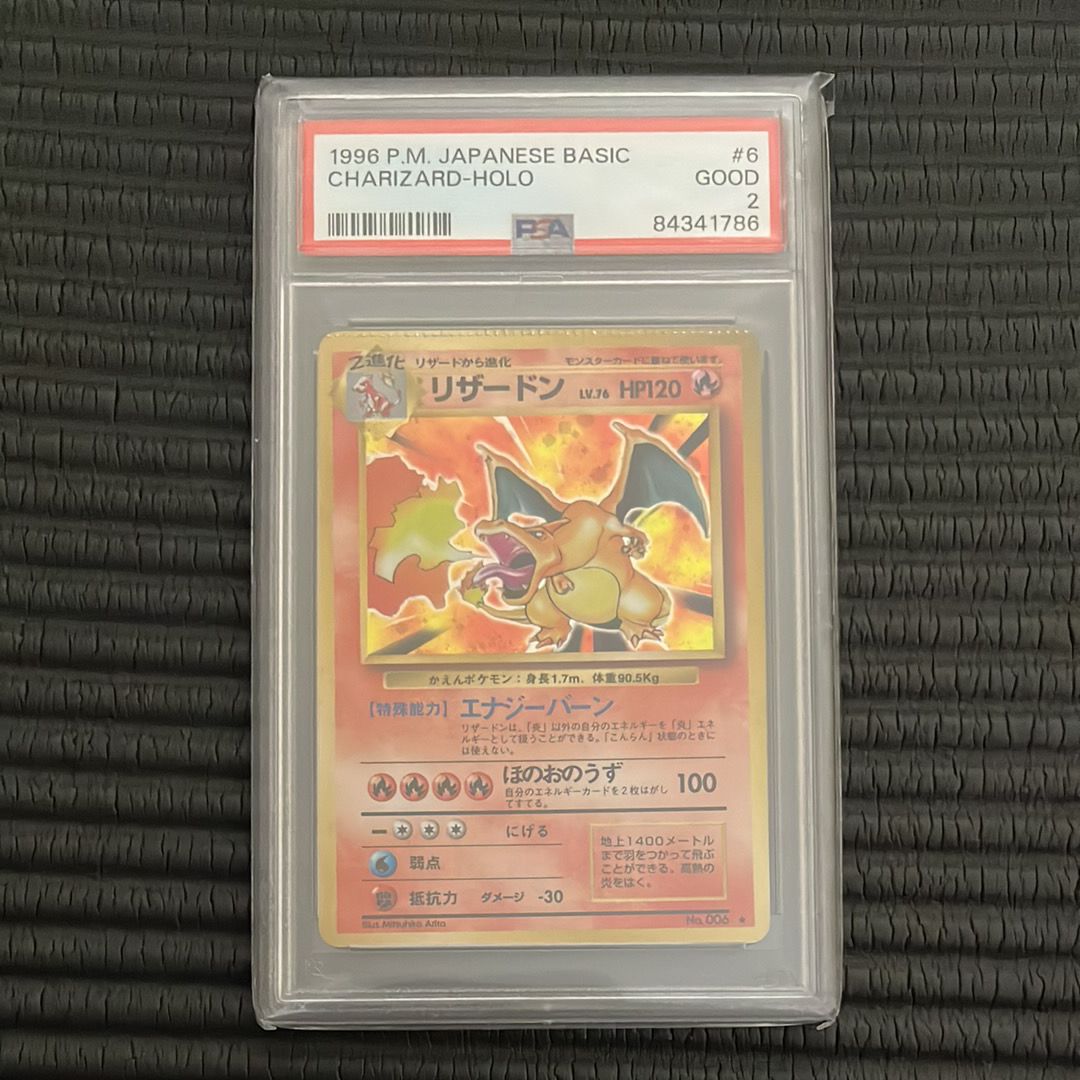 リザードン ★ : 旧裏 [PMCG1-2](拡張パック「ポケットモンスター カードゲーム」再販)