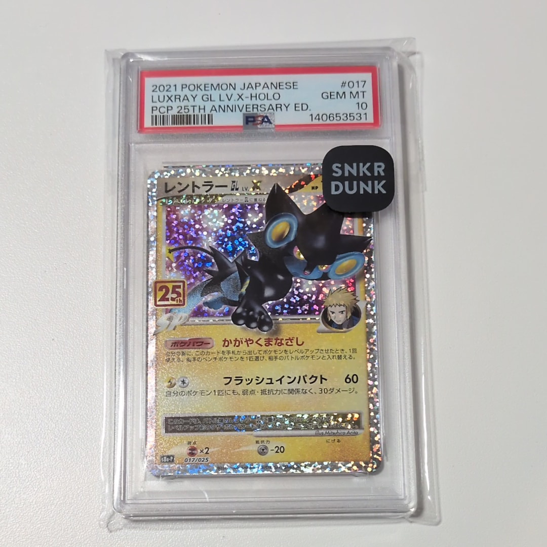 レントラーGL LV.X: プロモ [S8a-P 017](プロモカードパック 25th ANNIVERSARY edition)
