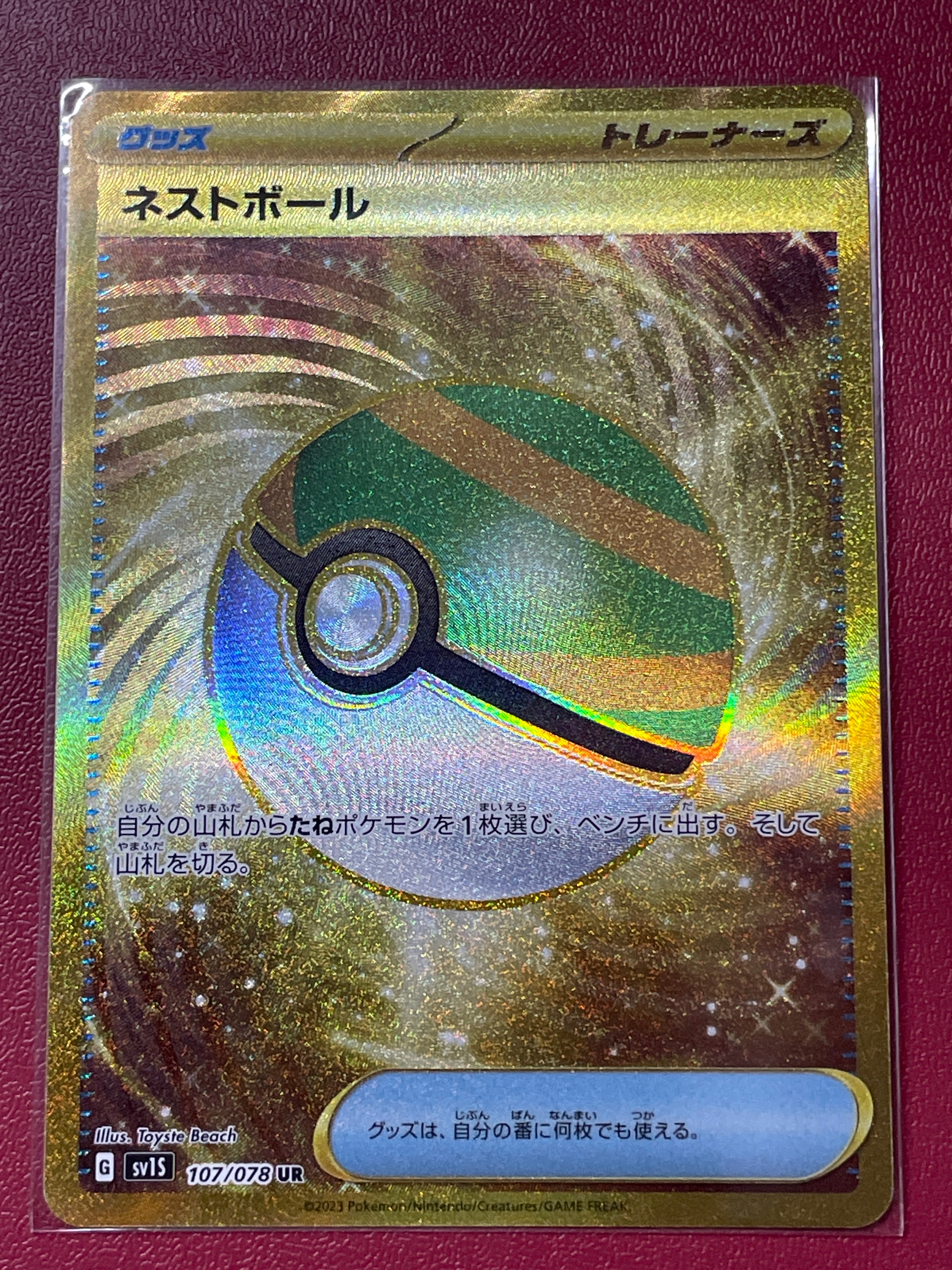 ネストボール UR[SV1S 107/078](スカーレット&バイオレット 拡張パック「スカーレットex」)