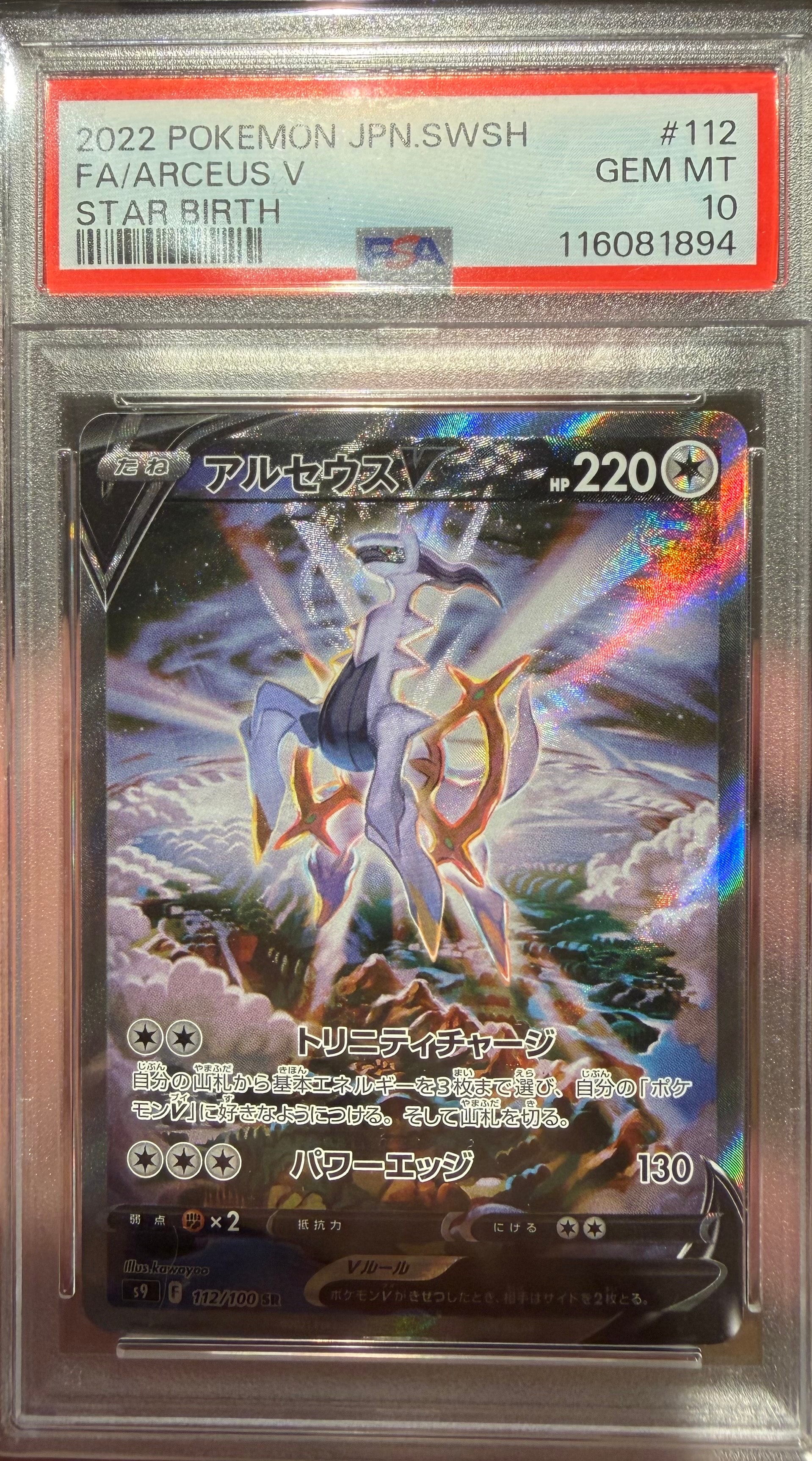 Arceus V SR: SA[S9 112/100](Expansion Pack "Star Birth")