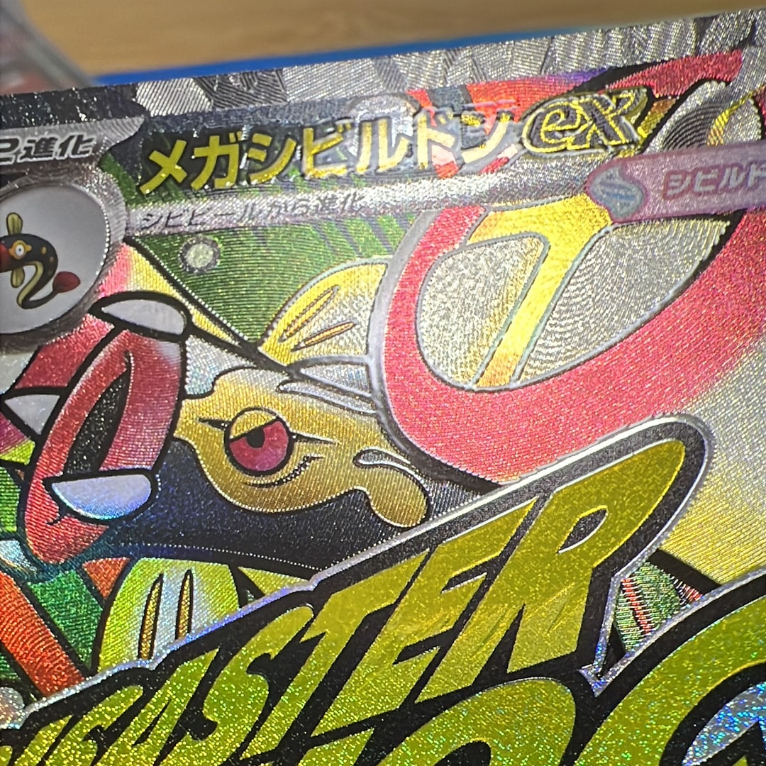 メガシビルドンex MA [M2a 225/193](ハイクラスパック「MEGAドリームex」)