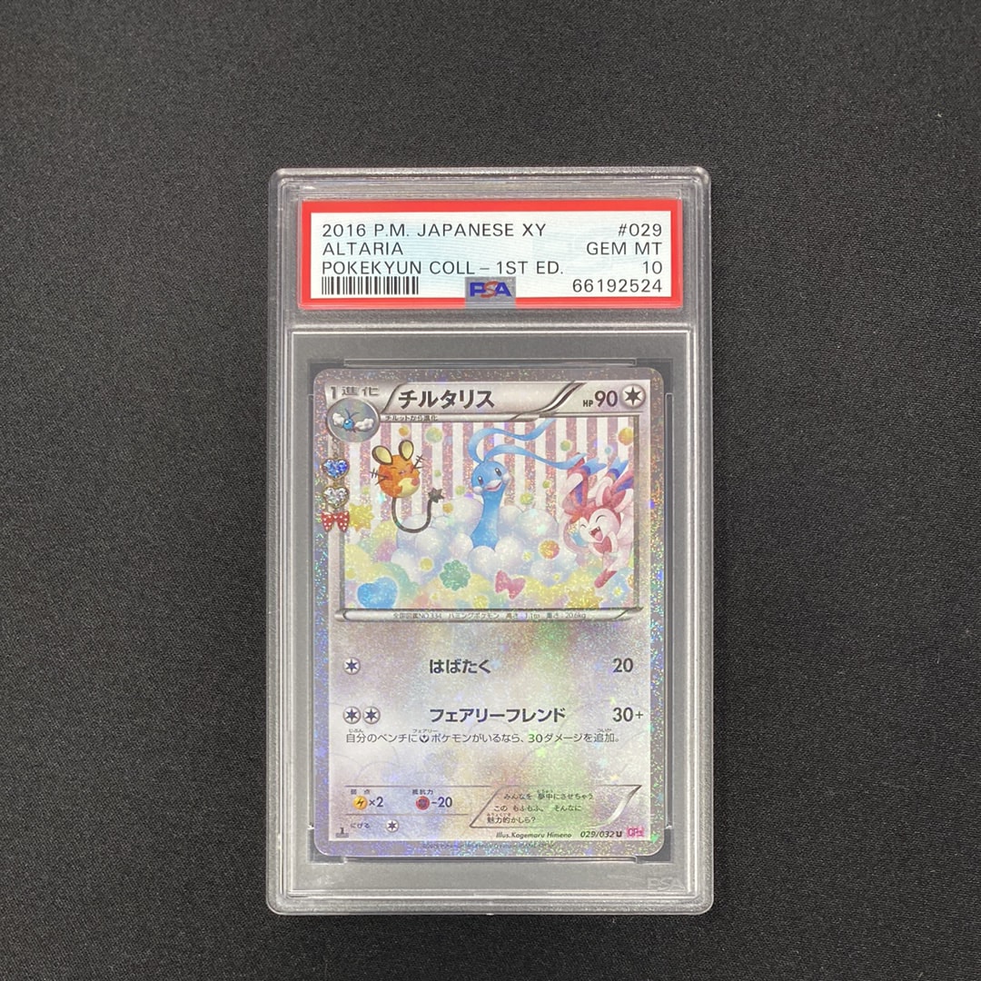 チルタリス U :1ED [CP3 029/032](コンセプトパック「ポケキュンコレクション」)