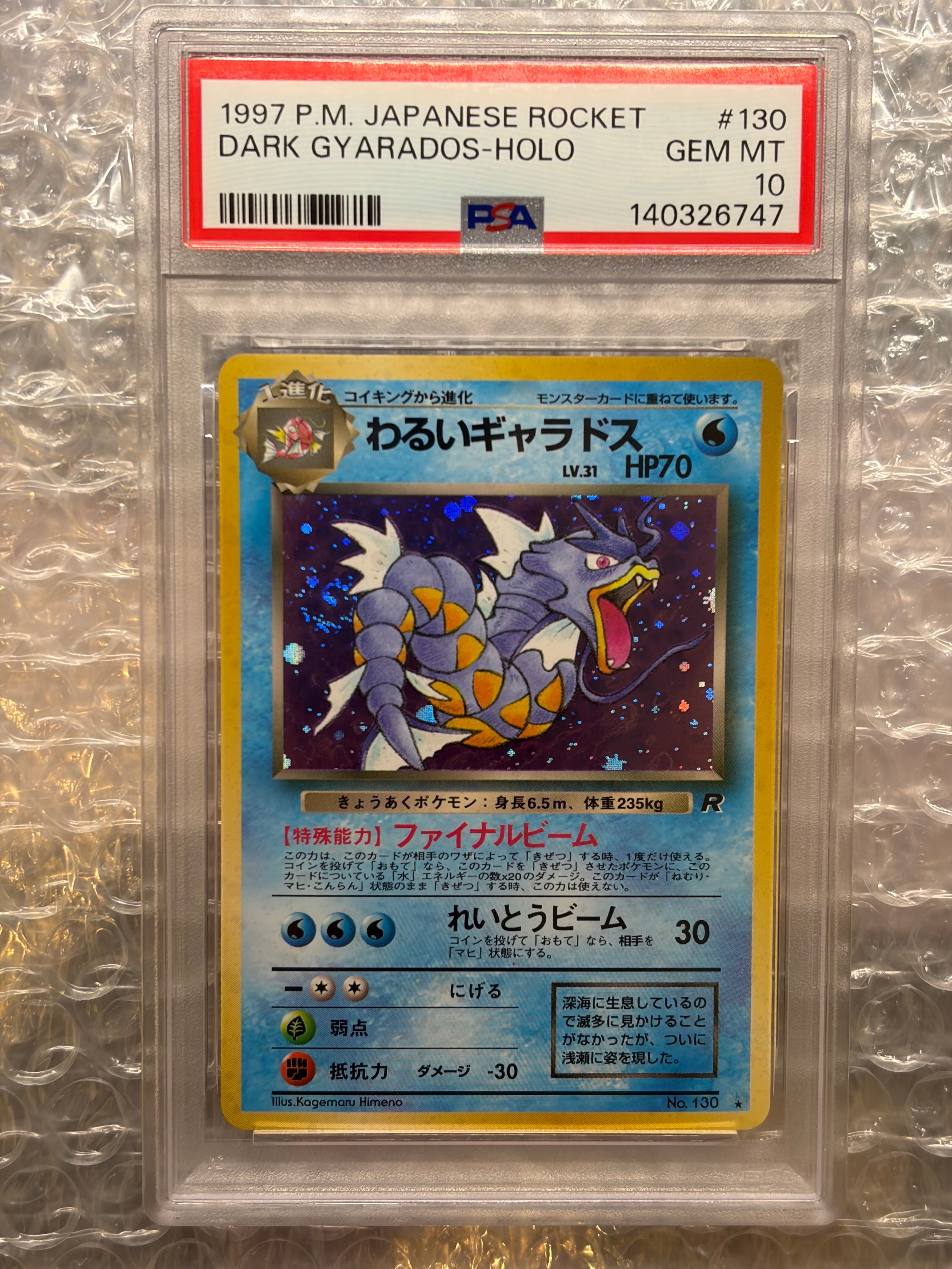 わるいギャラドス ★ : 旧裏 [PMCG4 No.130](拡張パック「ロケット団」)