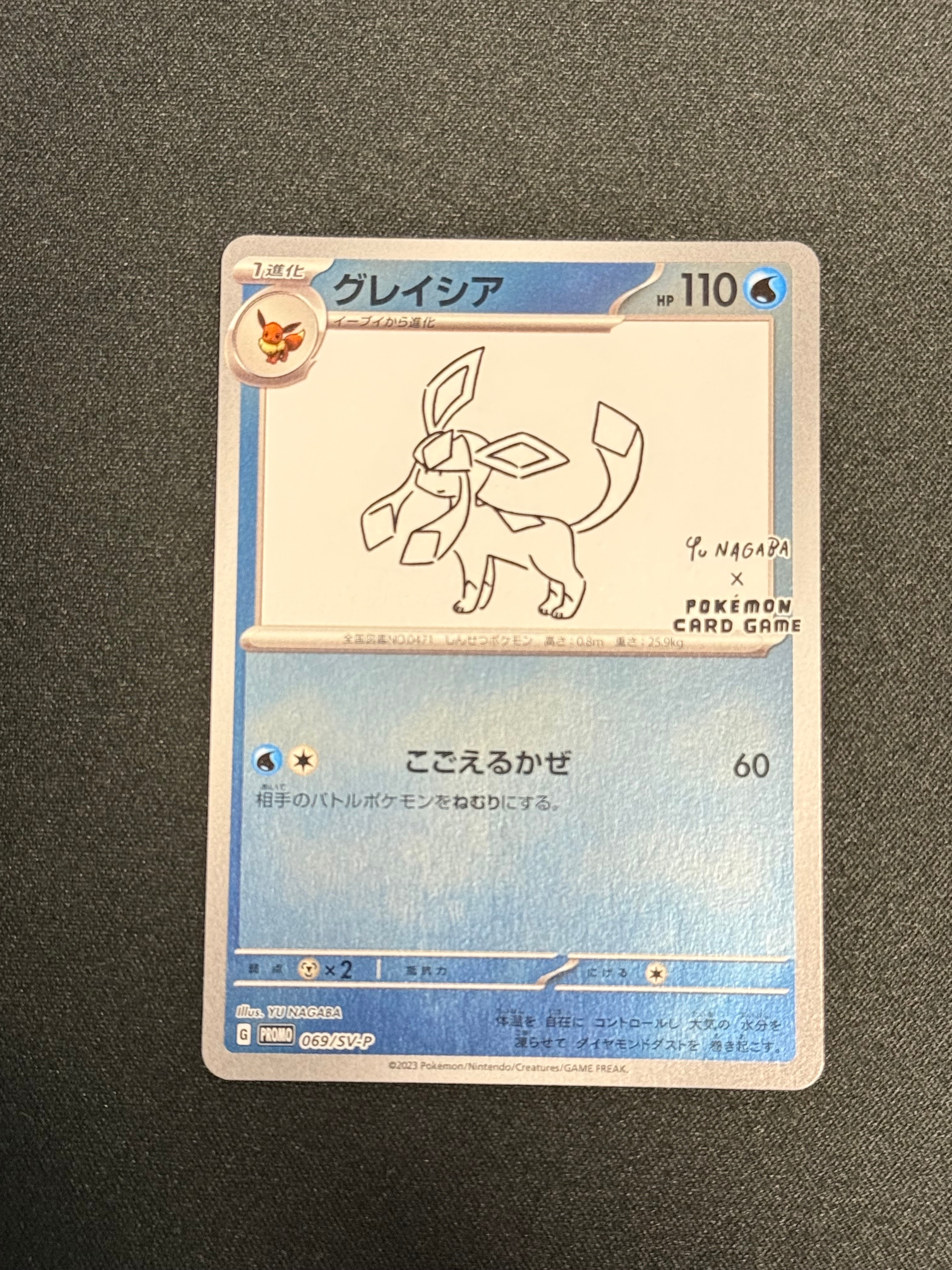 グレイシア: プロモ [SV-P 069](「YU NAGABA×ポケモンカードゲーム」プロモーションカード「SV-P」)