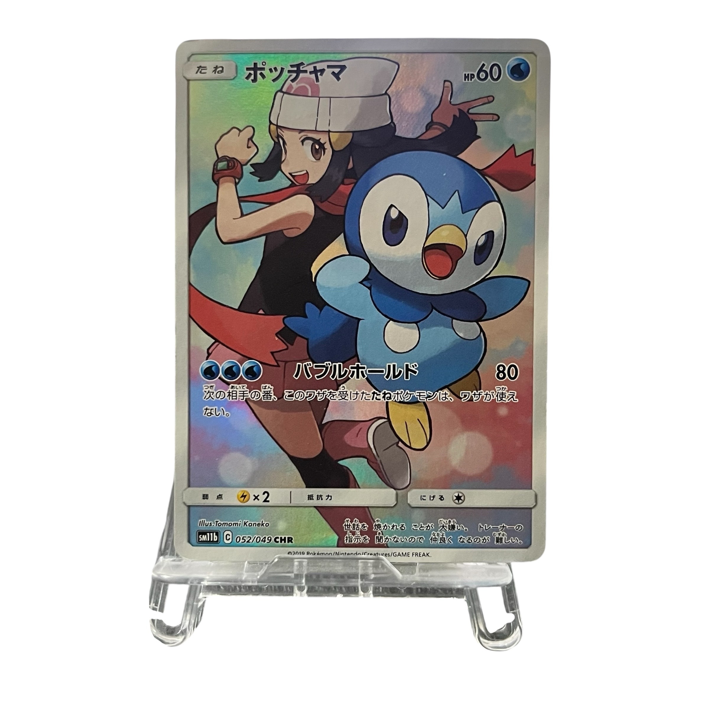ポッチャマ CHR SM11b ドリームリーグ 052/049 ポッチャマ CHR[sm11b 052/049](強化拡張パック「ドリームリーグ