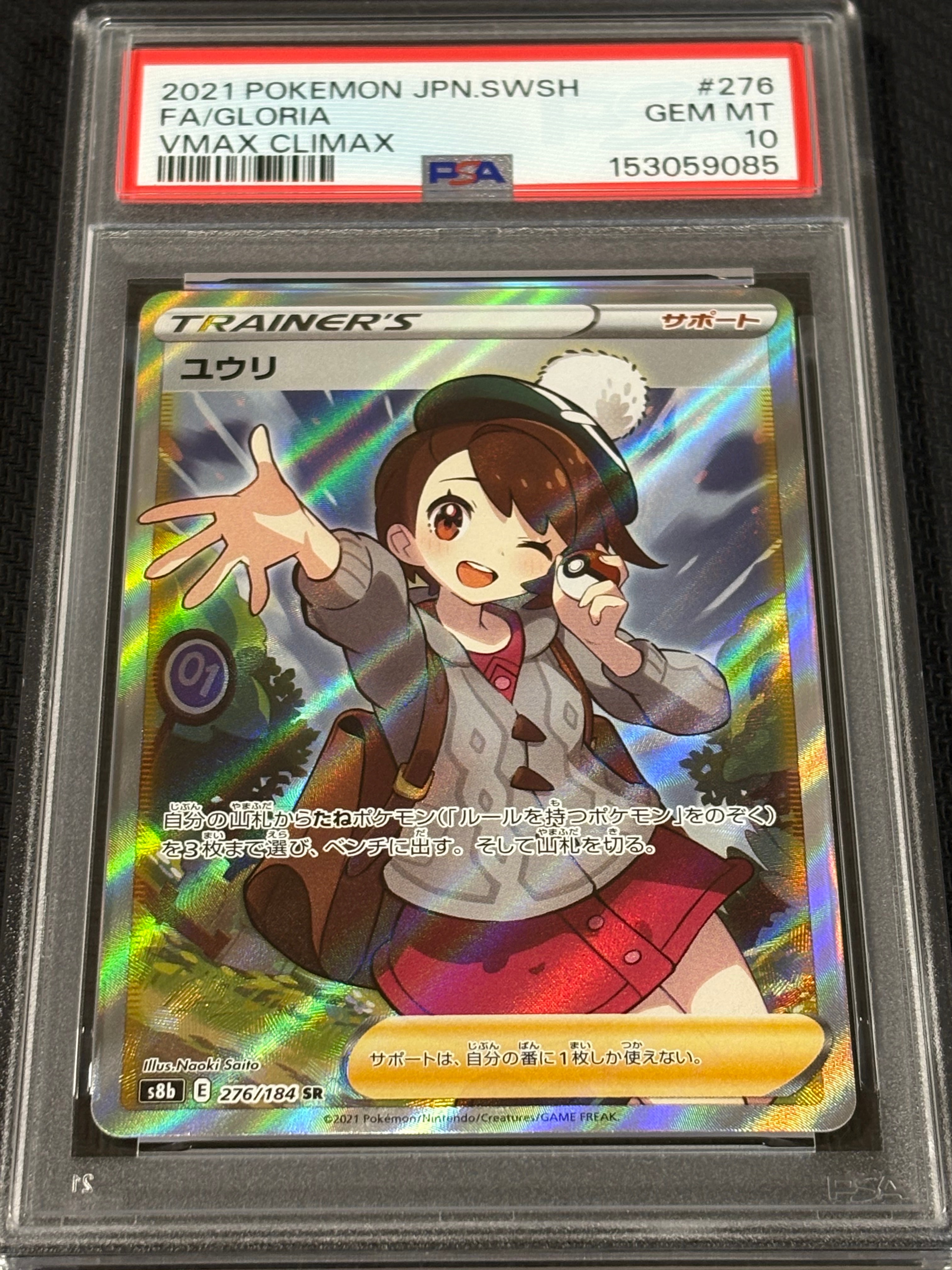 ふしぎなアメ UR[SM1+ 066/051](強化拡張パック「サン＆ムーン」)の