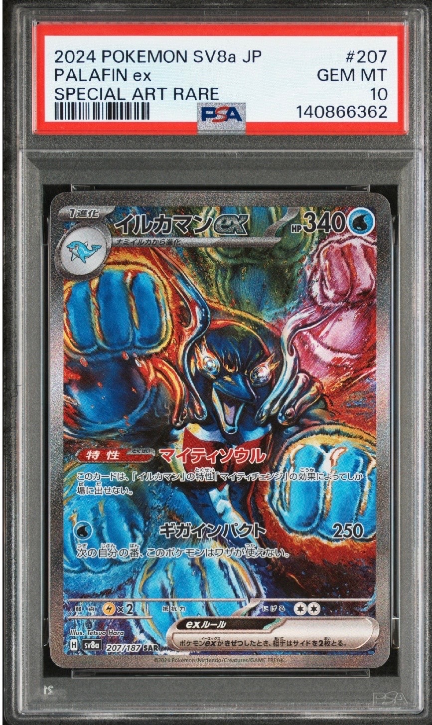 イルカマンex SAR [SV8a 207/187](ハイクラスパック「テラスタルフェスex」)