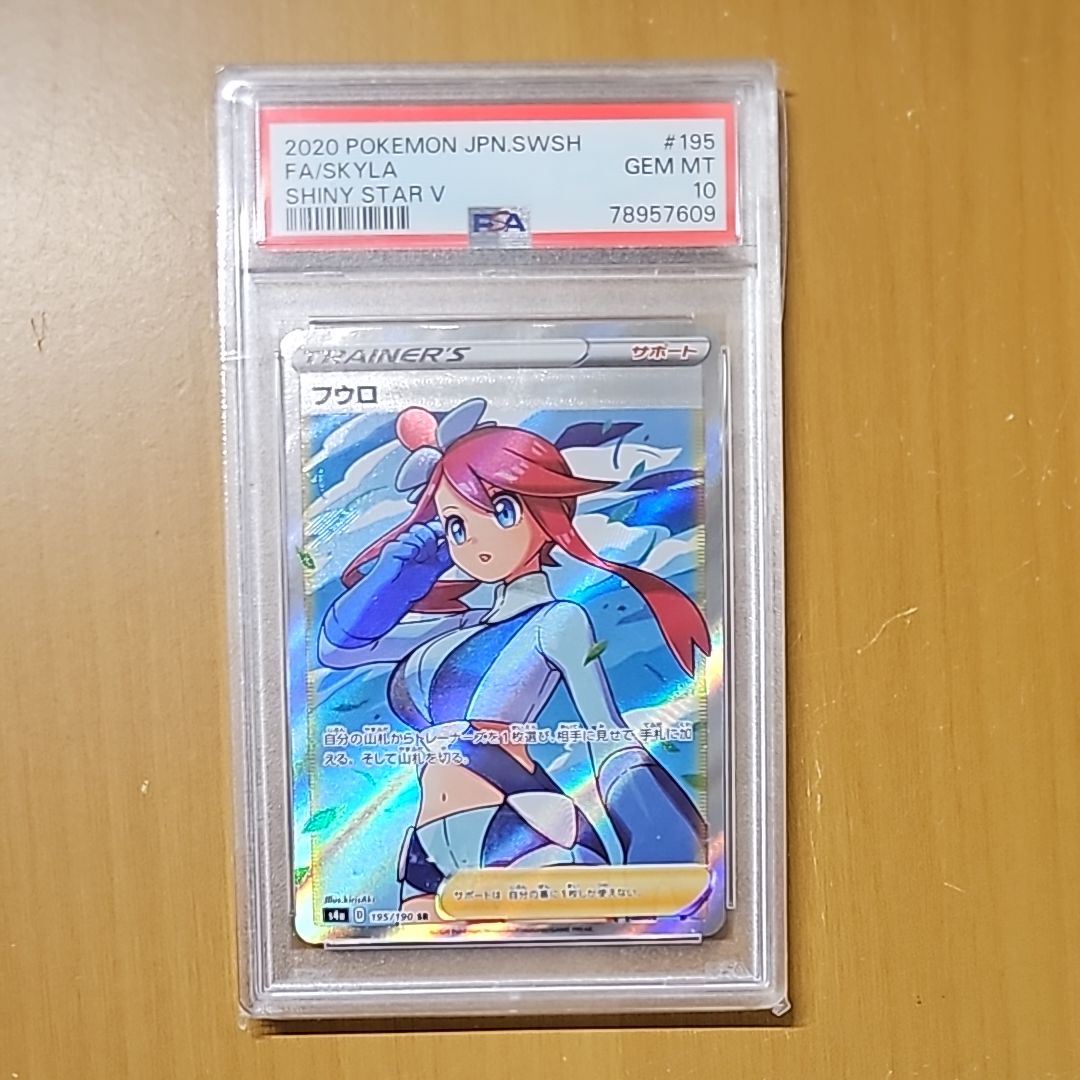 フウロ SR[S4a 195/190](ハイクラスパック「シャイニースターV」)