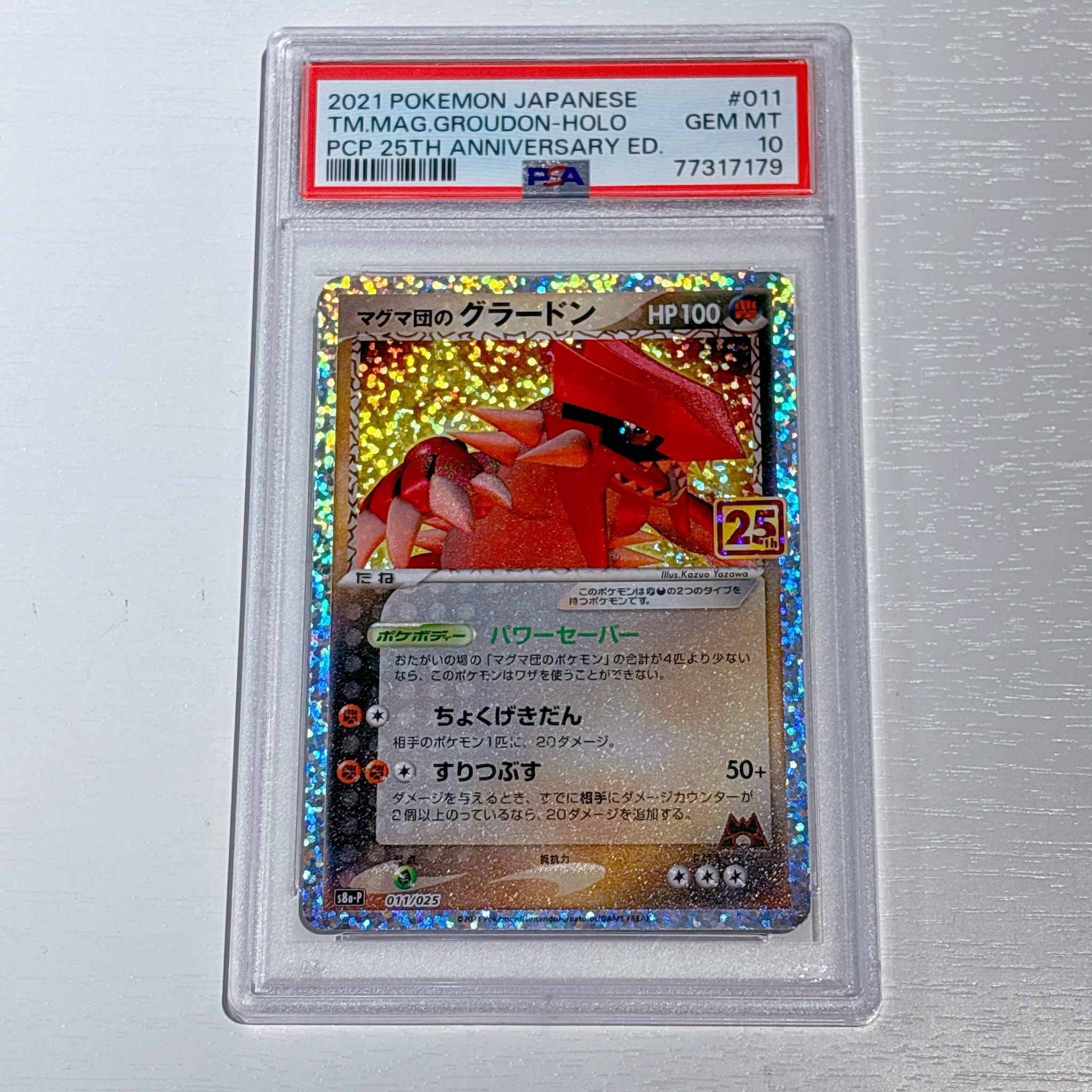 マグマ団のグラードン: プロモ [S8a-P 011/025](プロモカードパック 25th ANNIVERSARY edition)