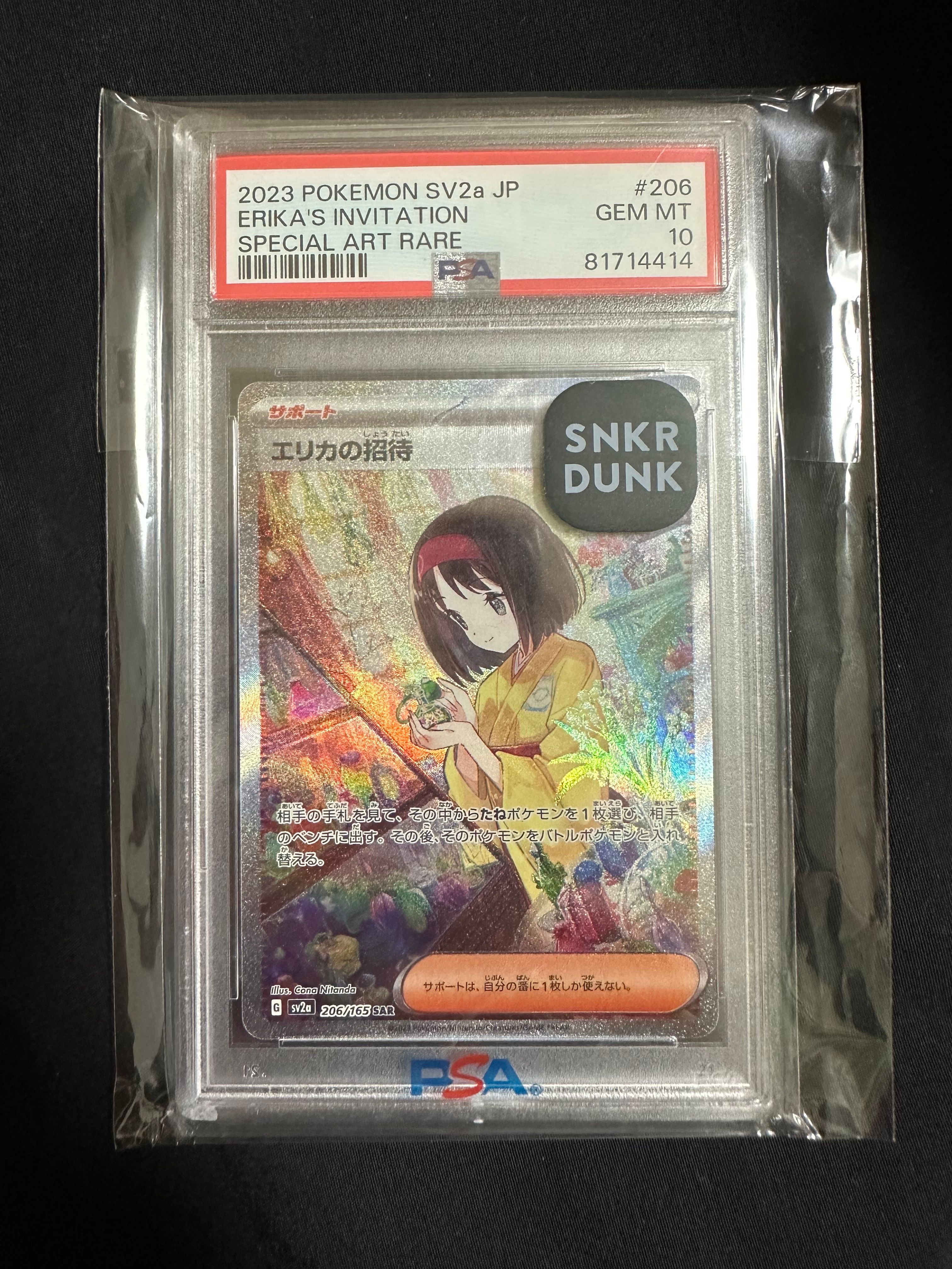 エリカの招待 SAR[SV2a 206/165](強化拡張パック「ポケモンカード151」)