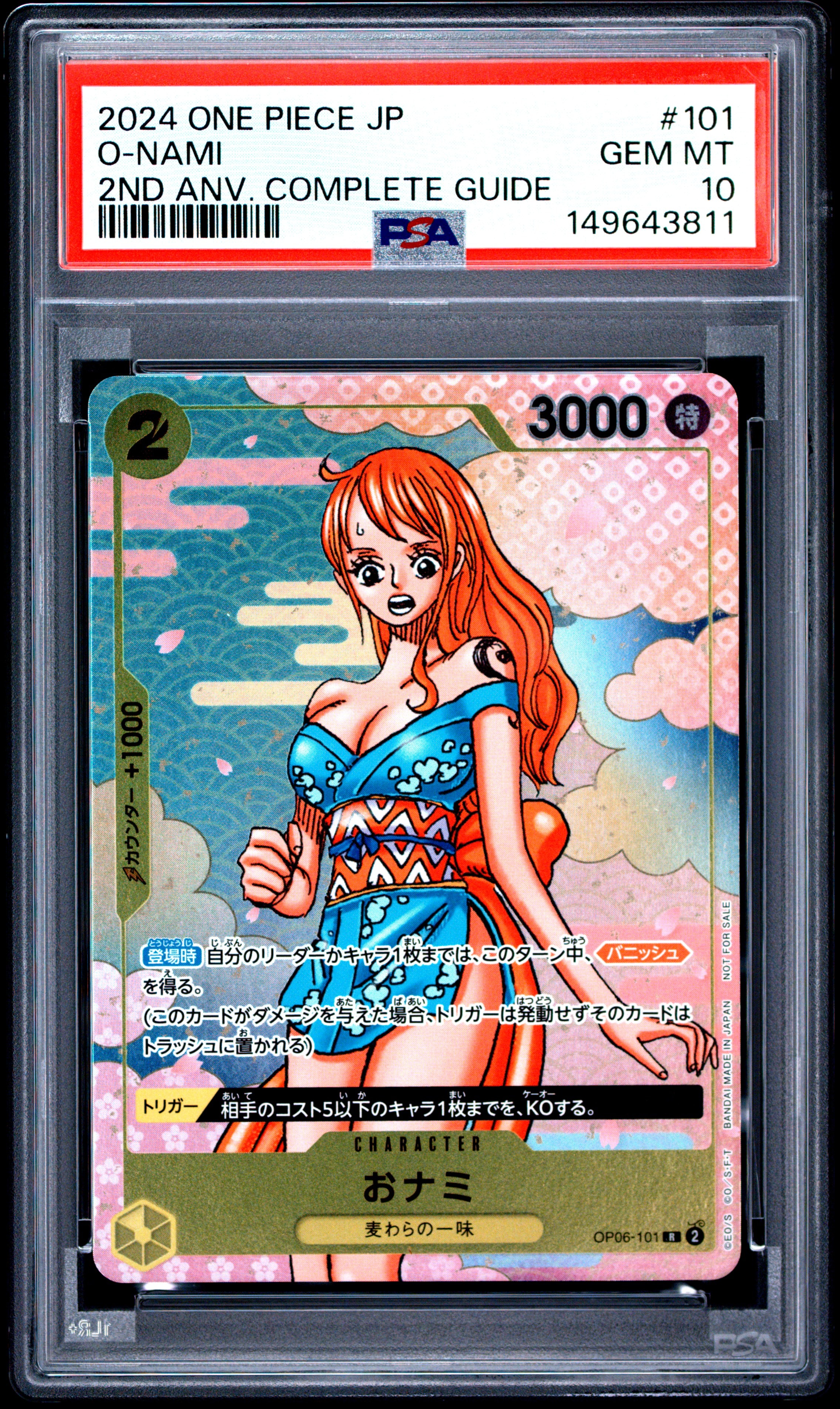 おナミ R [OP06-101](プロモーションカード「ONE PIECE CARD GAME 2nd ANNIVERSARY COMPLETE GUIDE」)