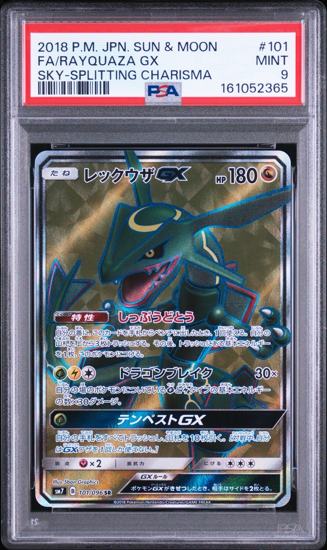 PSA10】レックウザGX SR[SM7 101/096](拡張パック「裂空のカリスマ