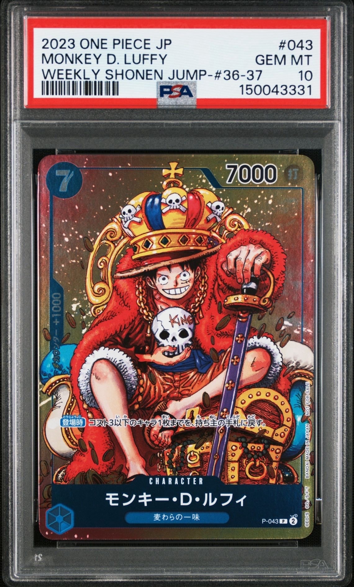 モンキー・D・ルフィ P [P-043]  (週刊少年ジャンプ2023年36・37合併号付録)