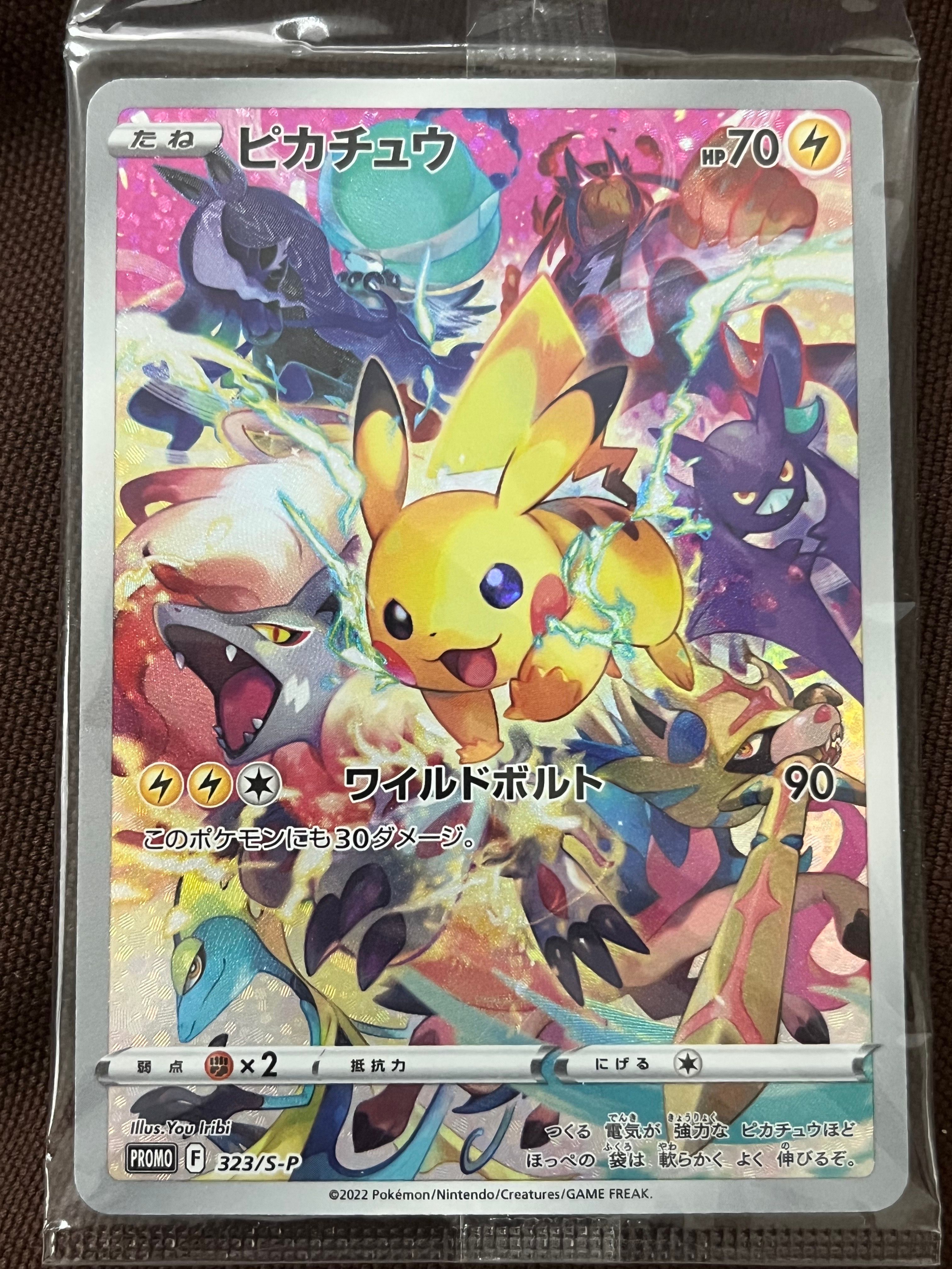 ピカチュウ: プロモ[323 S-P](プロモーションカード「プレシャス コレクターボックス ソード&シールド」)