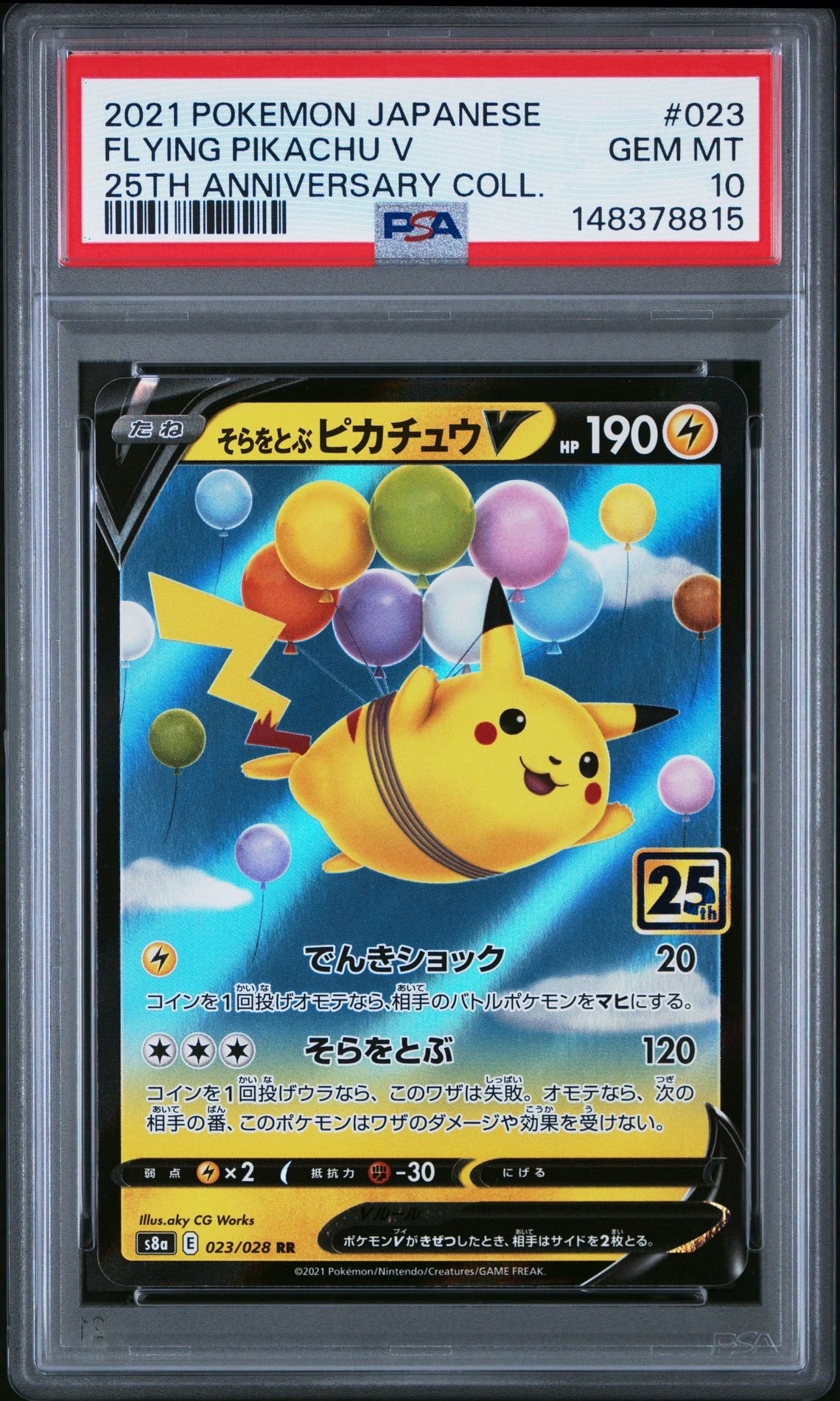 PSA10】そらをとぶピカチュウV RR[s8a 023/028](拡張パック「25th