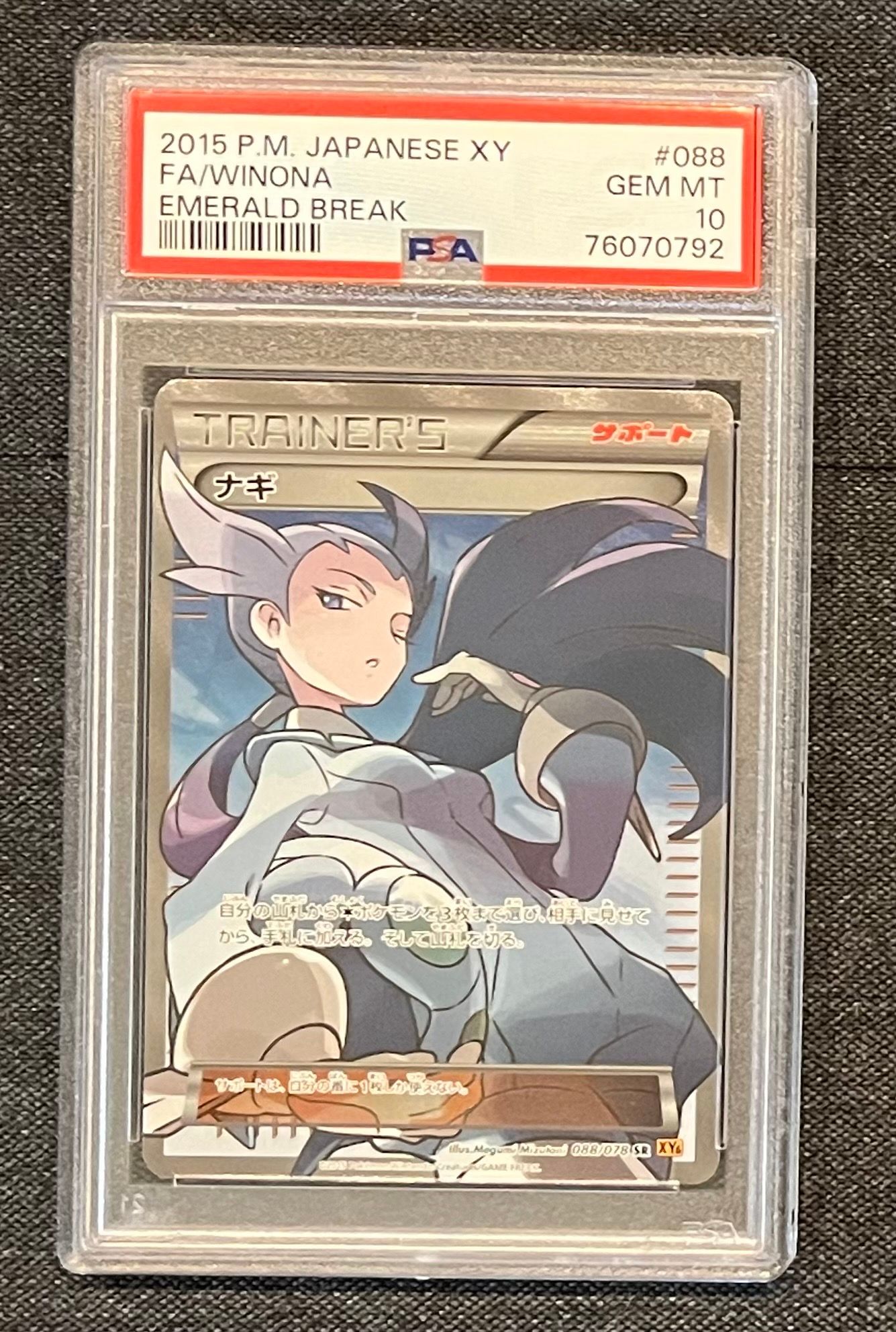 ナギ SR :1ED [XY6 088/078](拡張パック「エメラルドブレイク」)