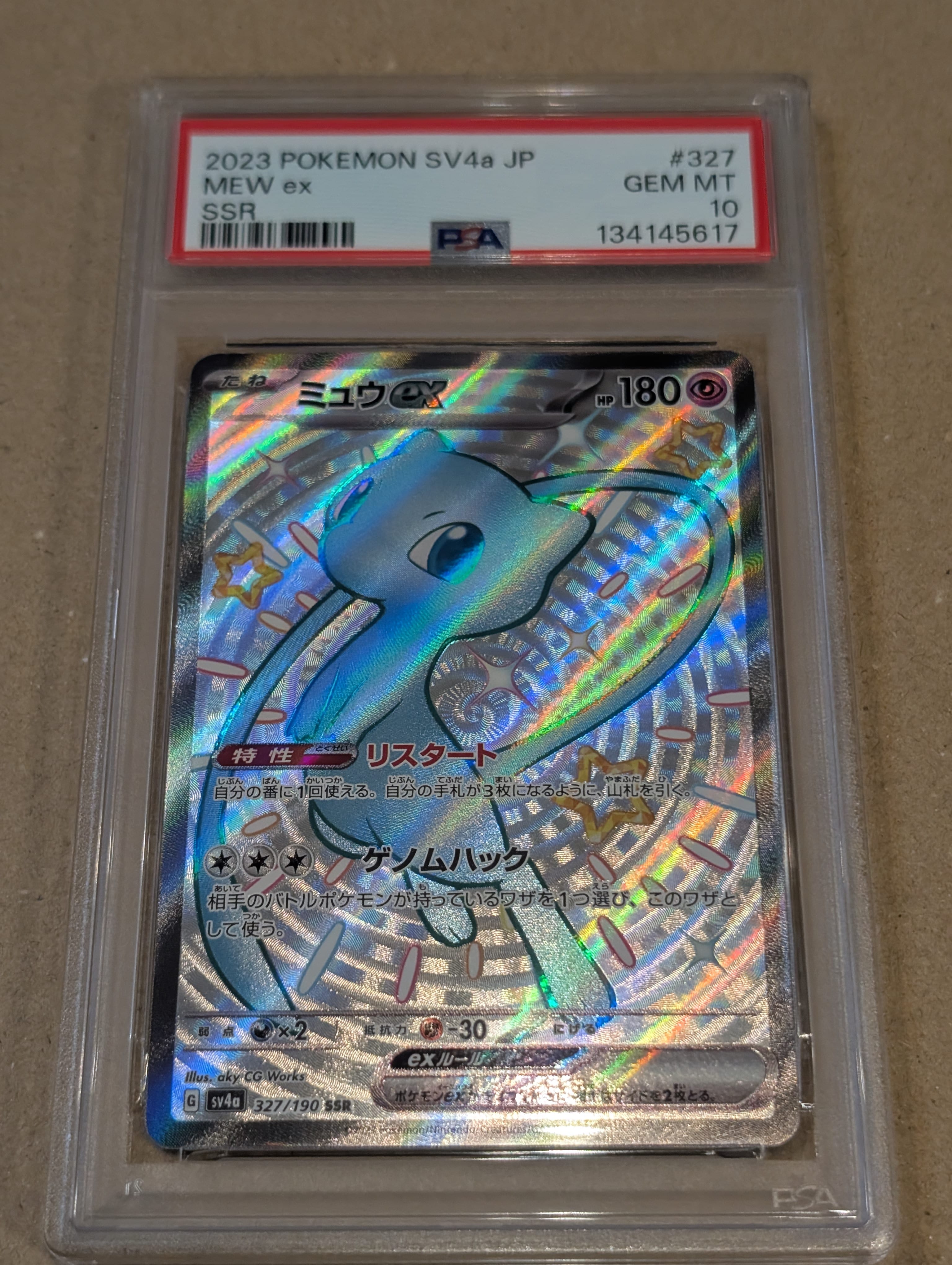 ミュウex SSR [SV4a 327/190](ハイクラスパック「シャイニートレジャーex」)