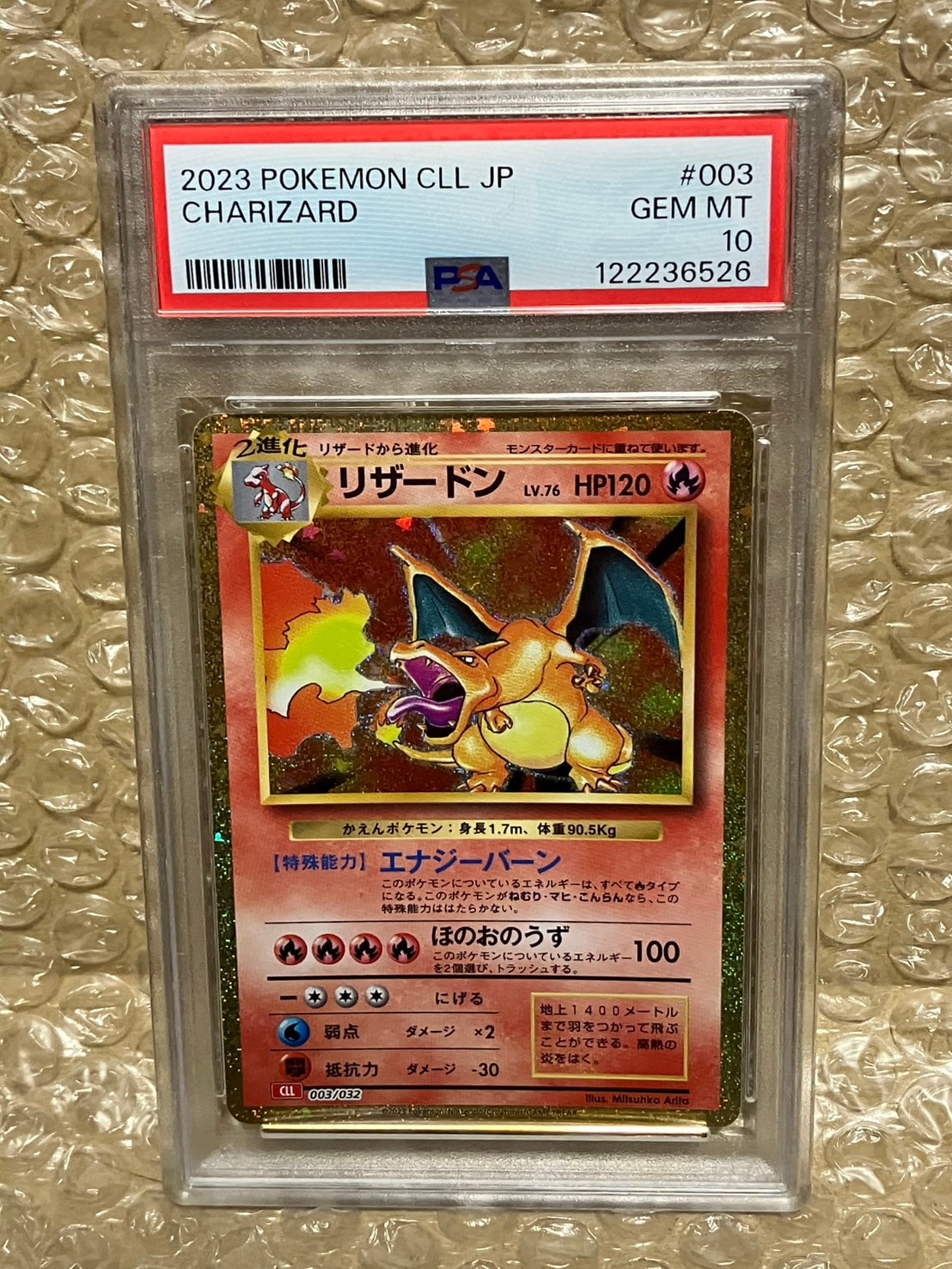 リザードン [CLL 003/032](ポケモンカードゲーム Classic)