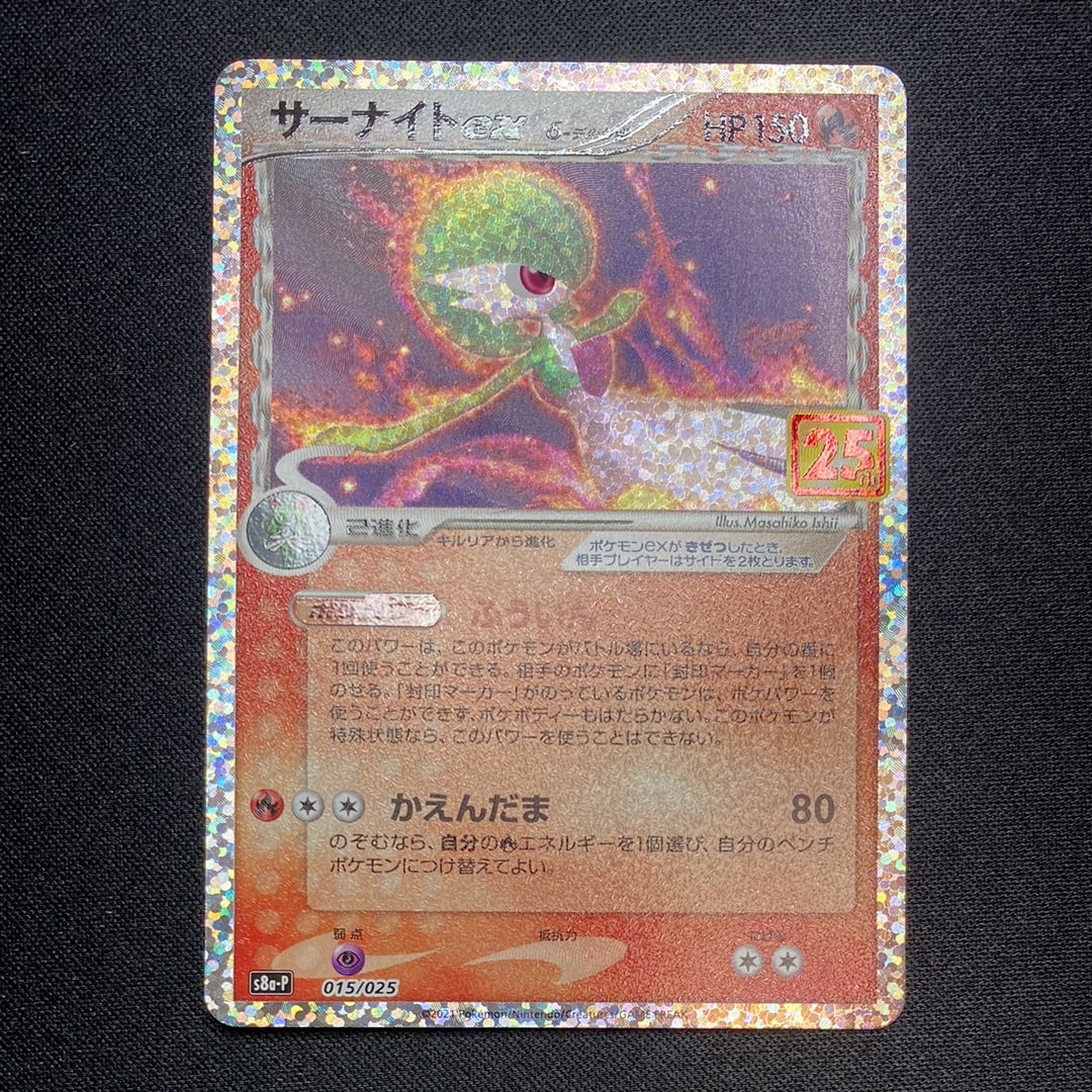 PSA10】サーナイトex δ-デルタ種 P [S8a-P 015/025](プロモカード