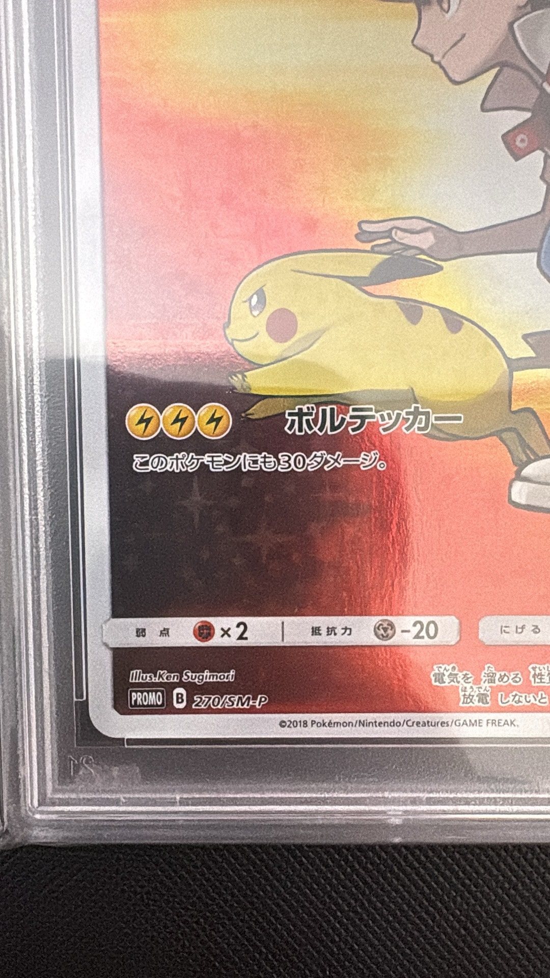 PSA10】レッドのピカチュウ: プロモ[SM-P 270](プロモーションカード