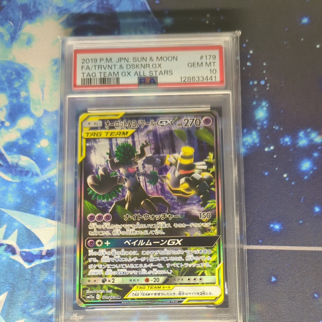 オーロット&ヨノワールGX SR: SA[SM12a 179/173](ハイクラスパック「TAG TEAM GX タッグオールスターズ」)