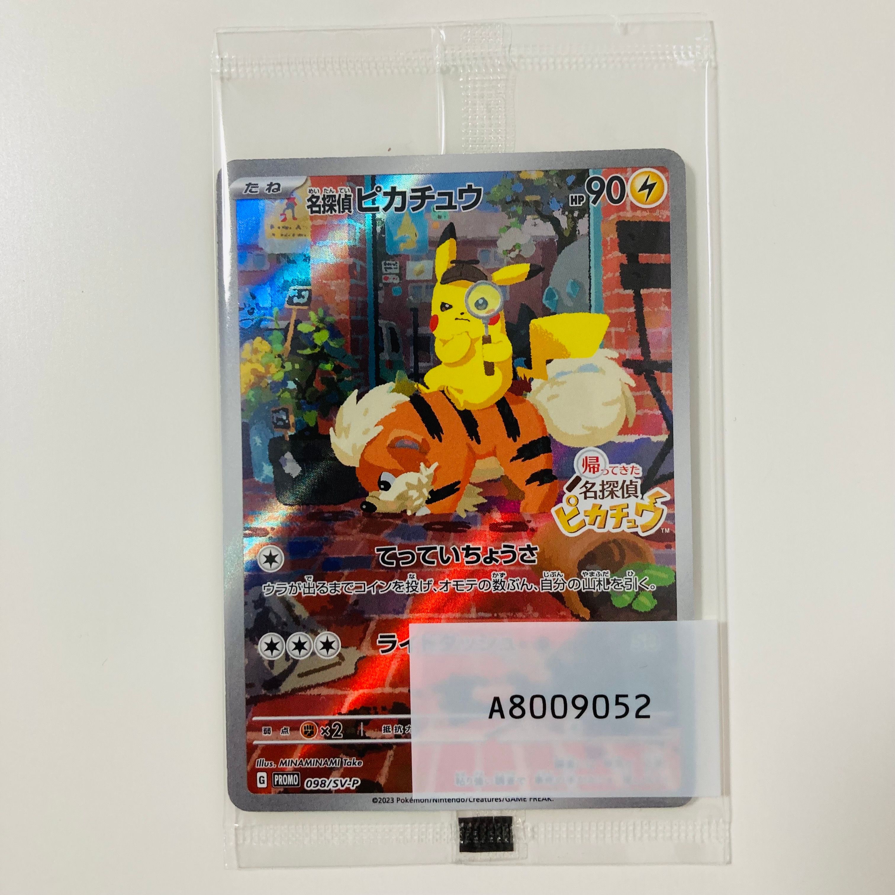 名探偵ピカチュウ: プロモ [SV-P 098](プロモーションカード「SV-P」)