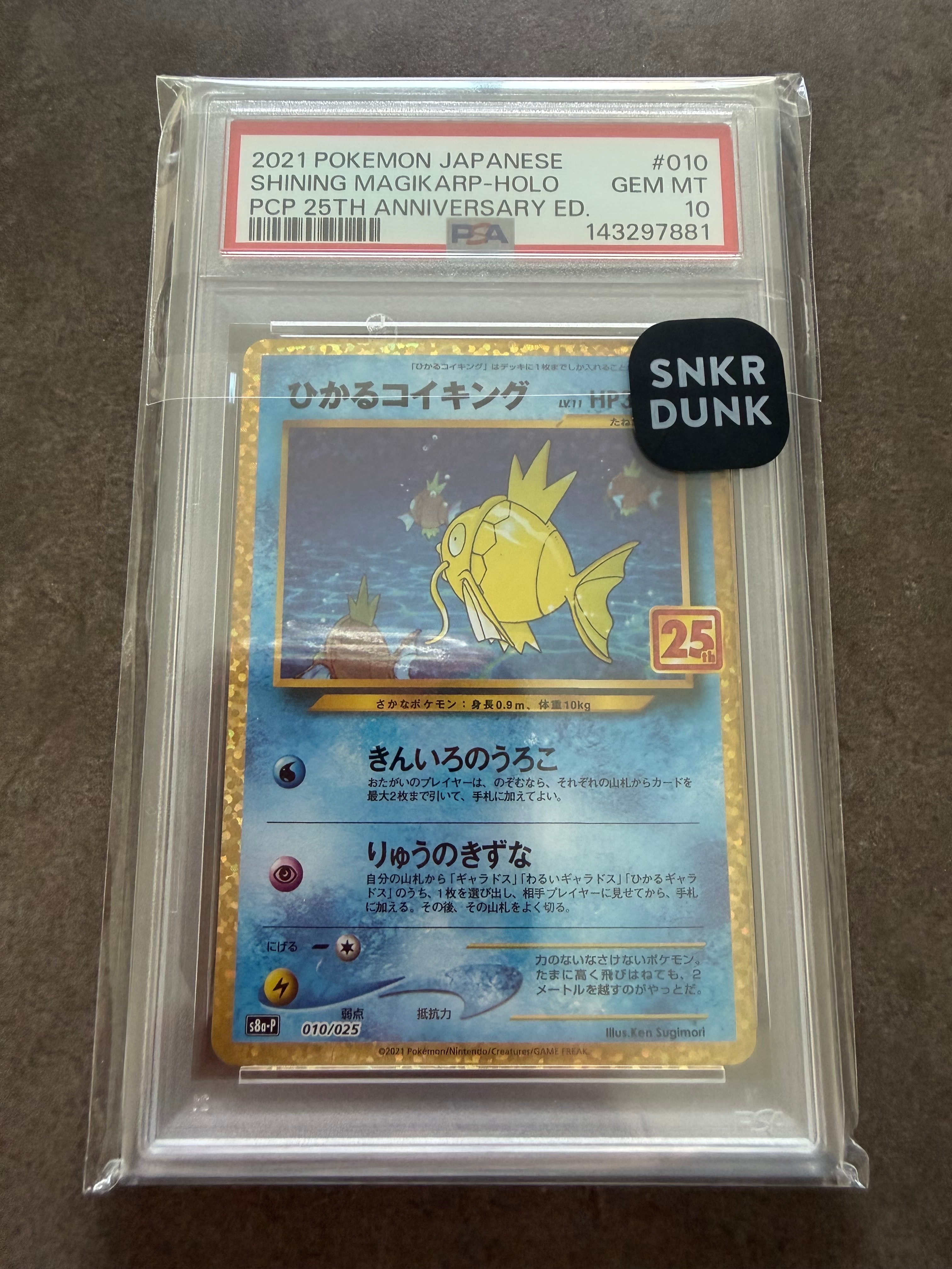 ひかるコイキング: プロモ[S8a-P 010/025](プロモカードパック 25th ANNIVERSARY edition)
