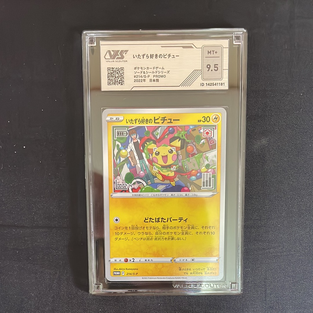 PSA10】ラジュルネ SR[SM8b 158/150](ハイクラスパック「GXウルトラ