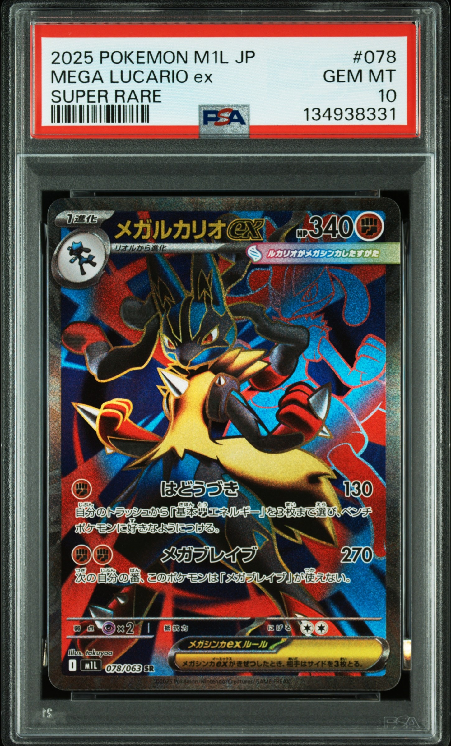 メガルカリオex SR [M1L 078/063](拡張パック「メガブレイブ」)の新品