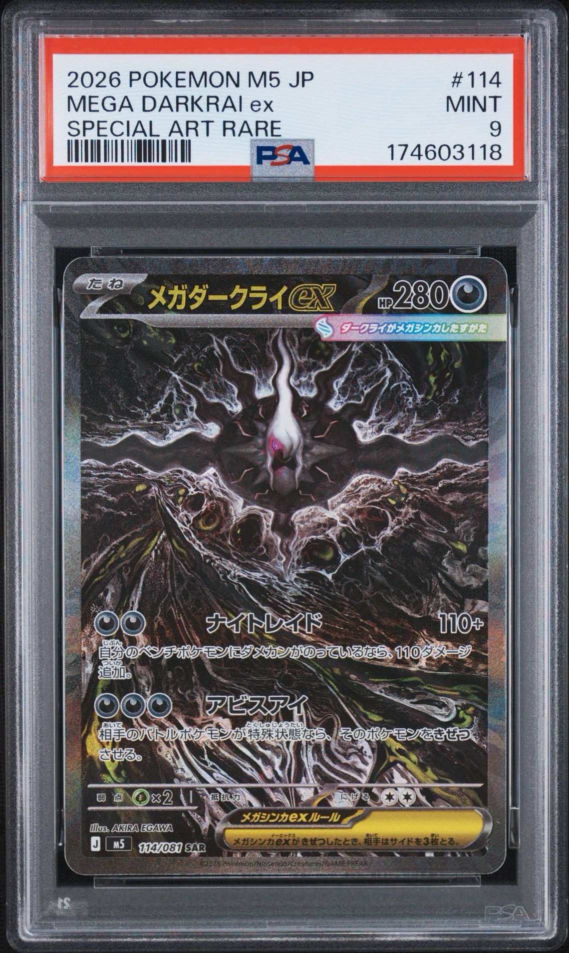 PSA9 メガダークライex SAR PSA9】メガダークライex SAR [M5 114/081](拡張パック「アビスアイ