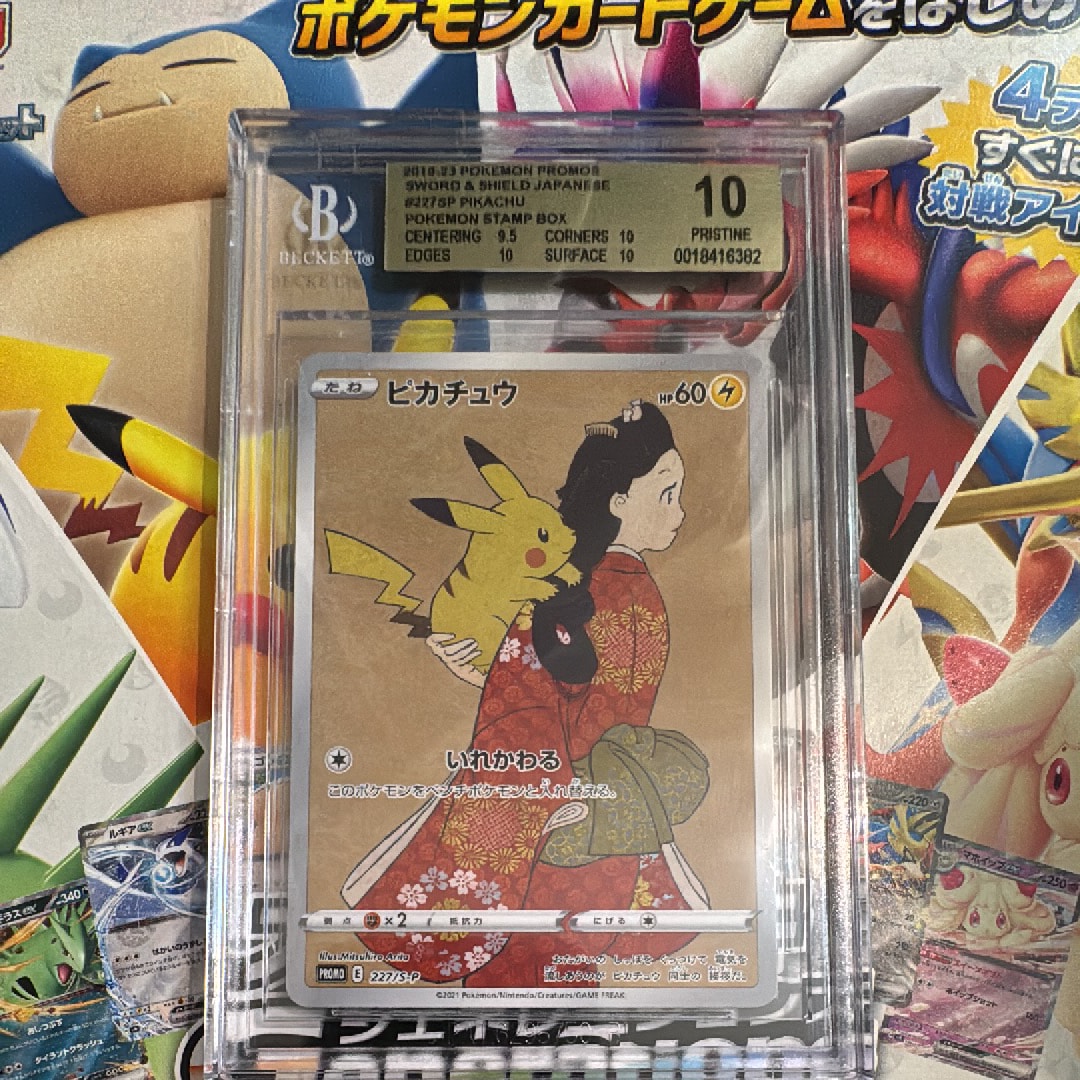 BGS10 GL】ピカチュウ: プロモ[S-P 227](プロモーションカード