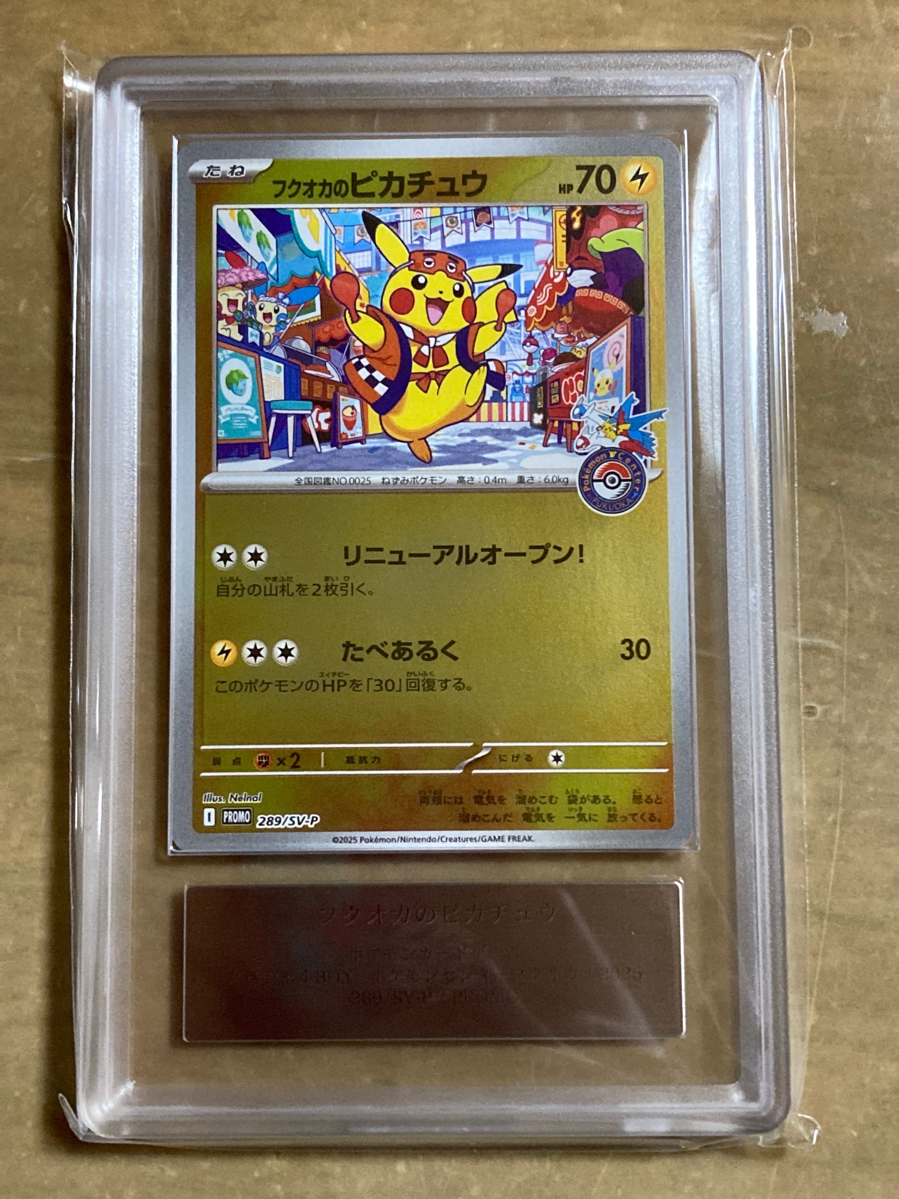 ARS10】フクオカのピカチュウ P [SV-P 289](スペシャルBOX「ポケモン