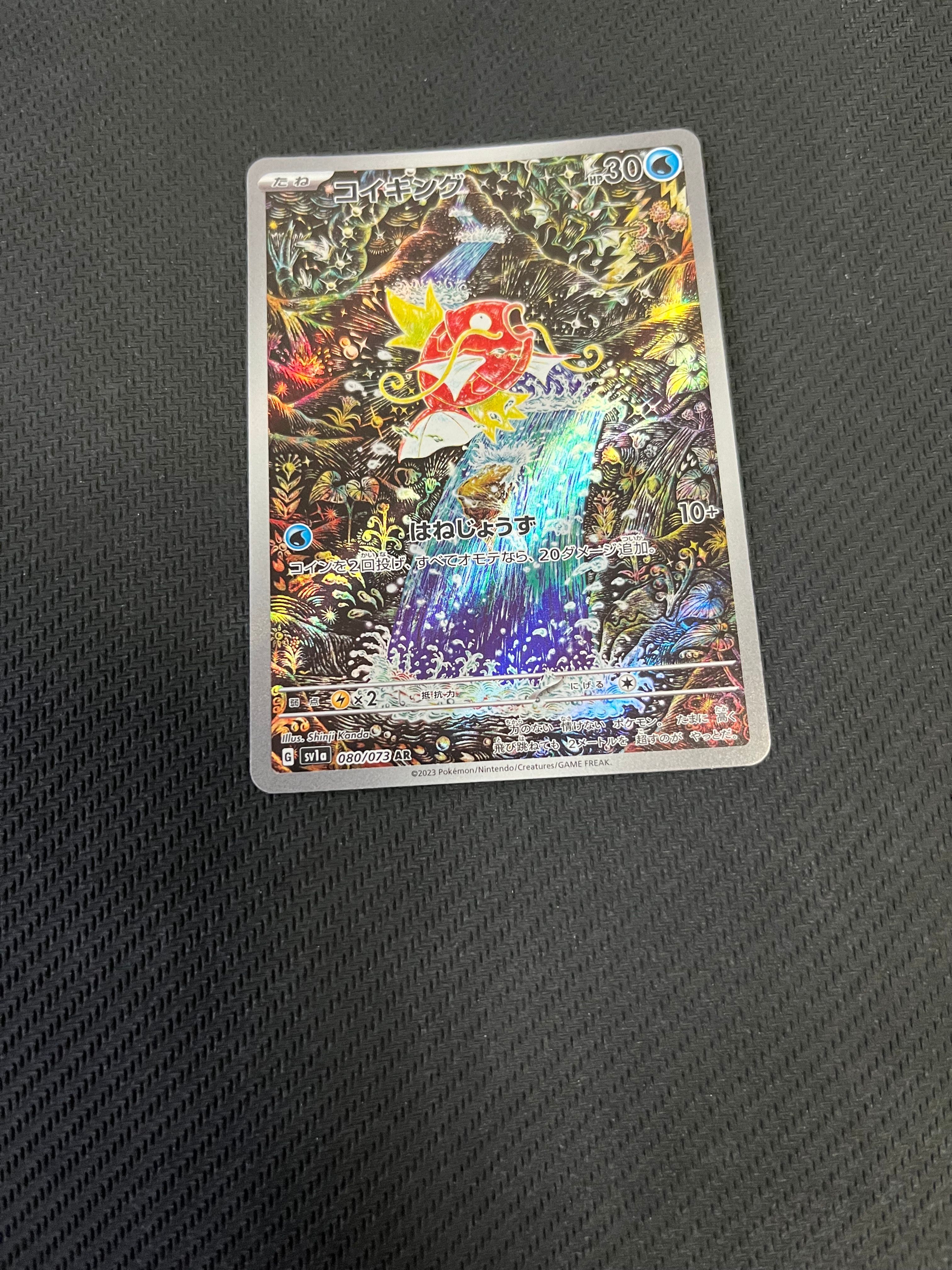 コイキング AR[SV1a 080/073](スカーレット&バイオレット 拡張パック「トリプレットビート」)