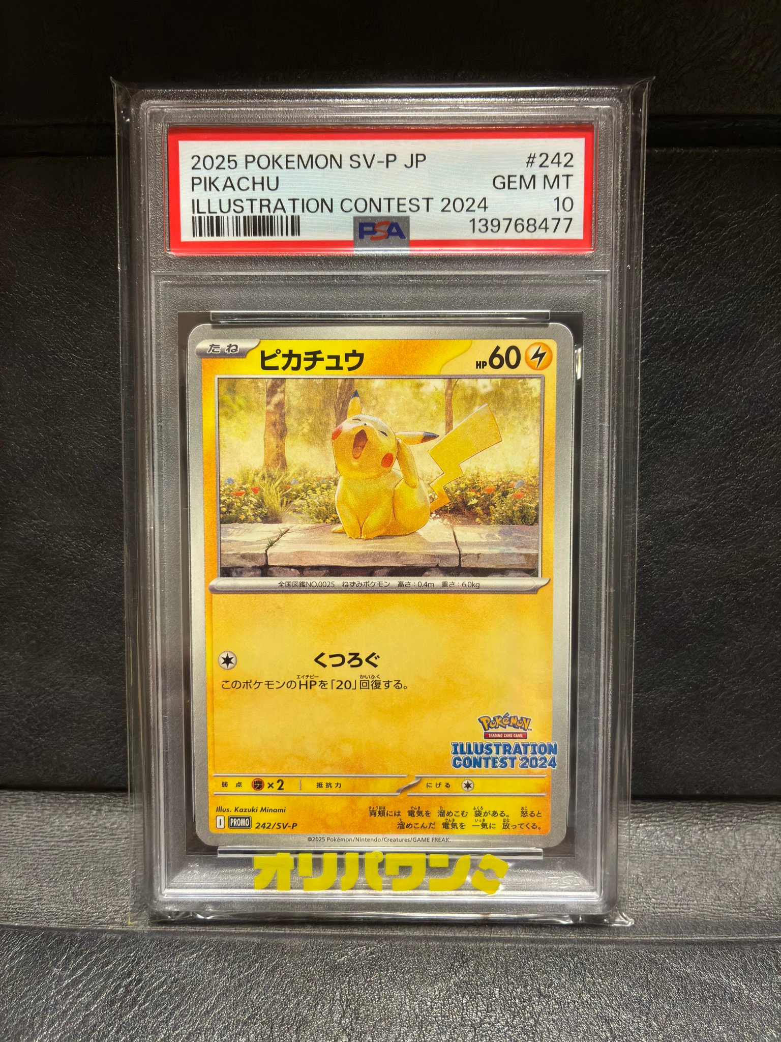 PSA10】ピカチュウ [SV-P 242](プロモカードパック