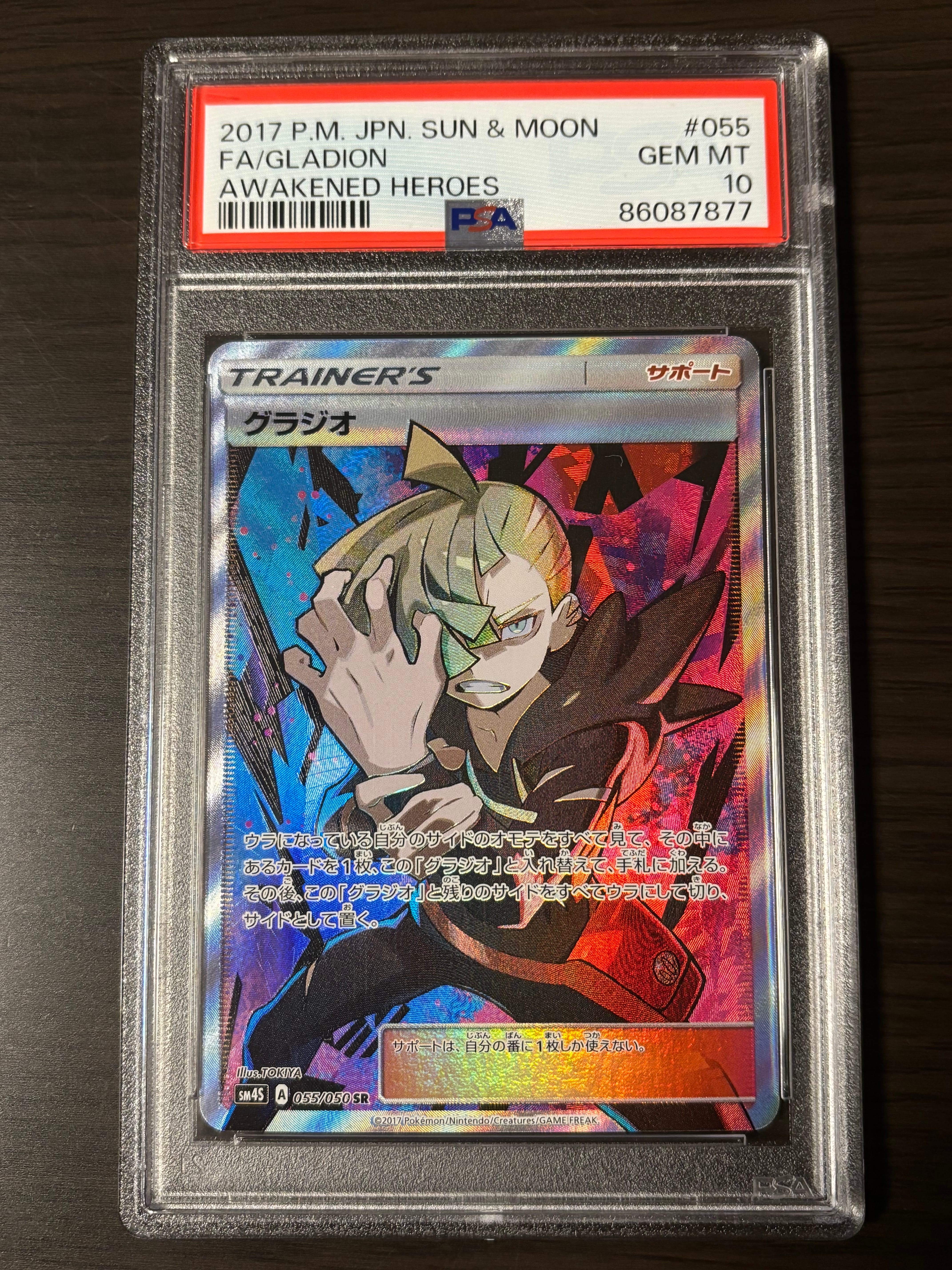 グラジオ SR[SM4S 055/050](拡張パック「覚醒の勇者」)