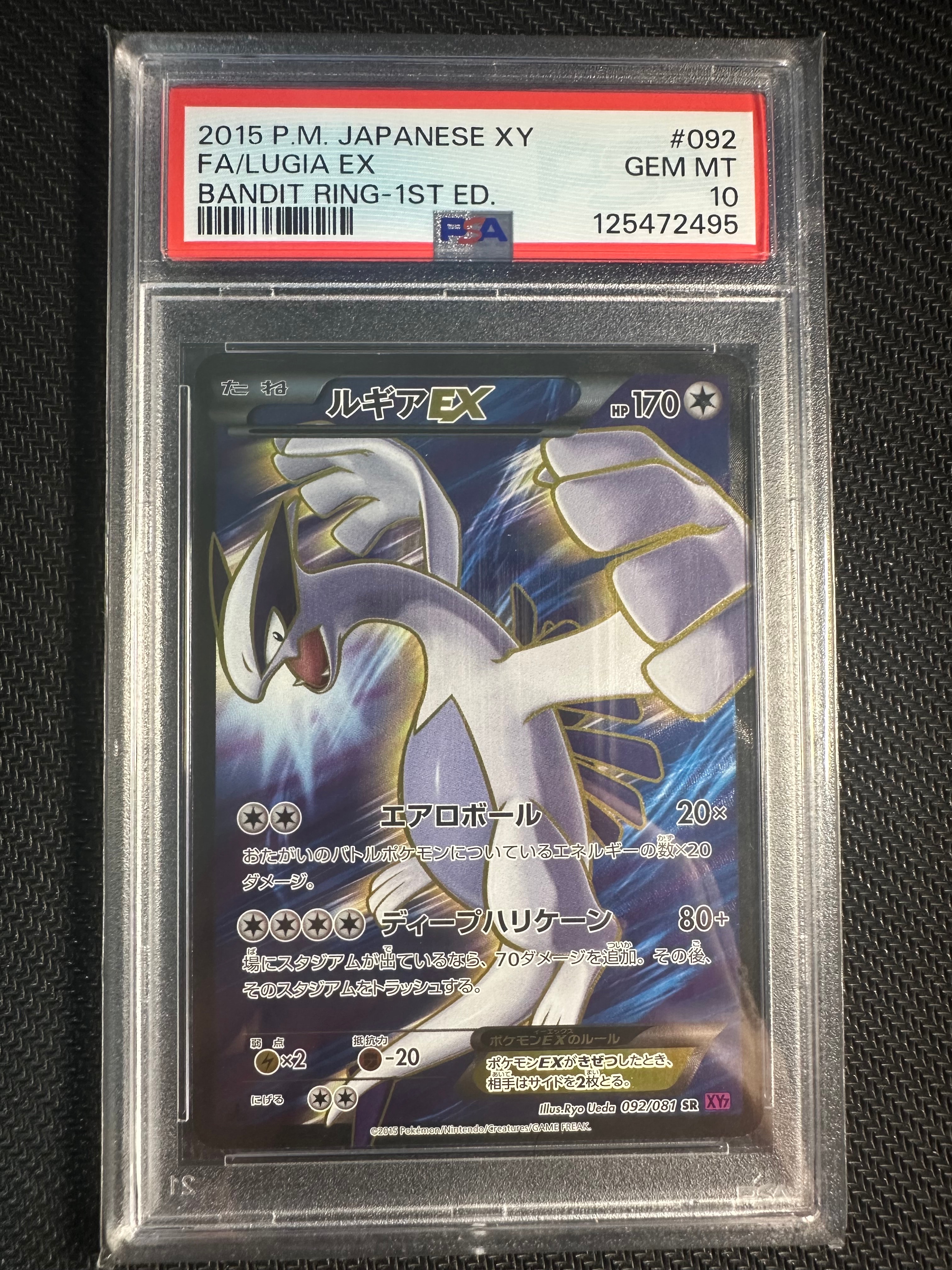 ルギアEX SR :1ED [XY7 092/081](拡張パック「バンデットリング」)