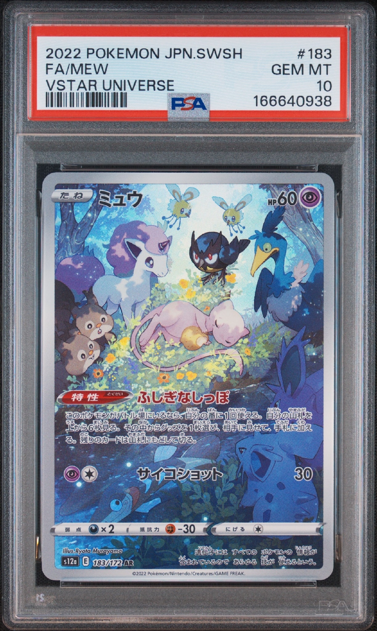 PSA10 ミュウ AR S12a VSTARユニバース 183/172 PSA10】ミュウ AR[s12a 183/172](ハイクラスパック「VSTARユニバース