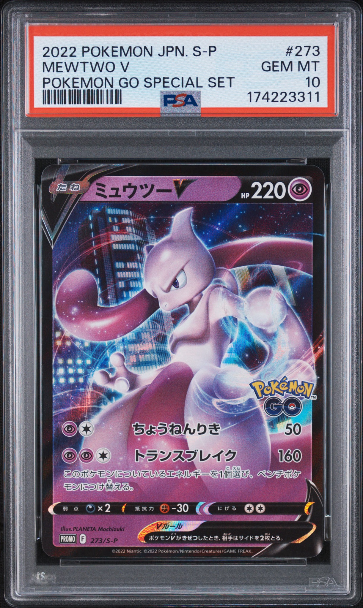 ミュウツーV: プロモ[S-P 273](プロモーションカード「S-P」)通販
