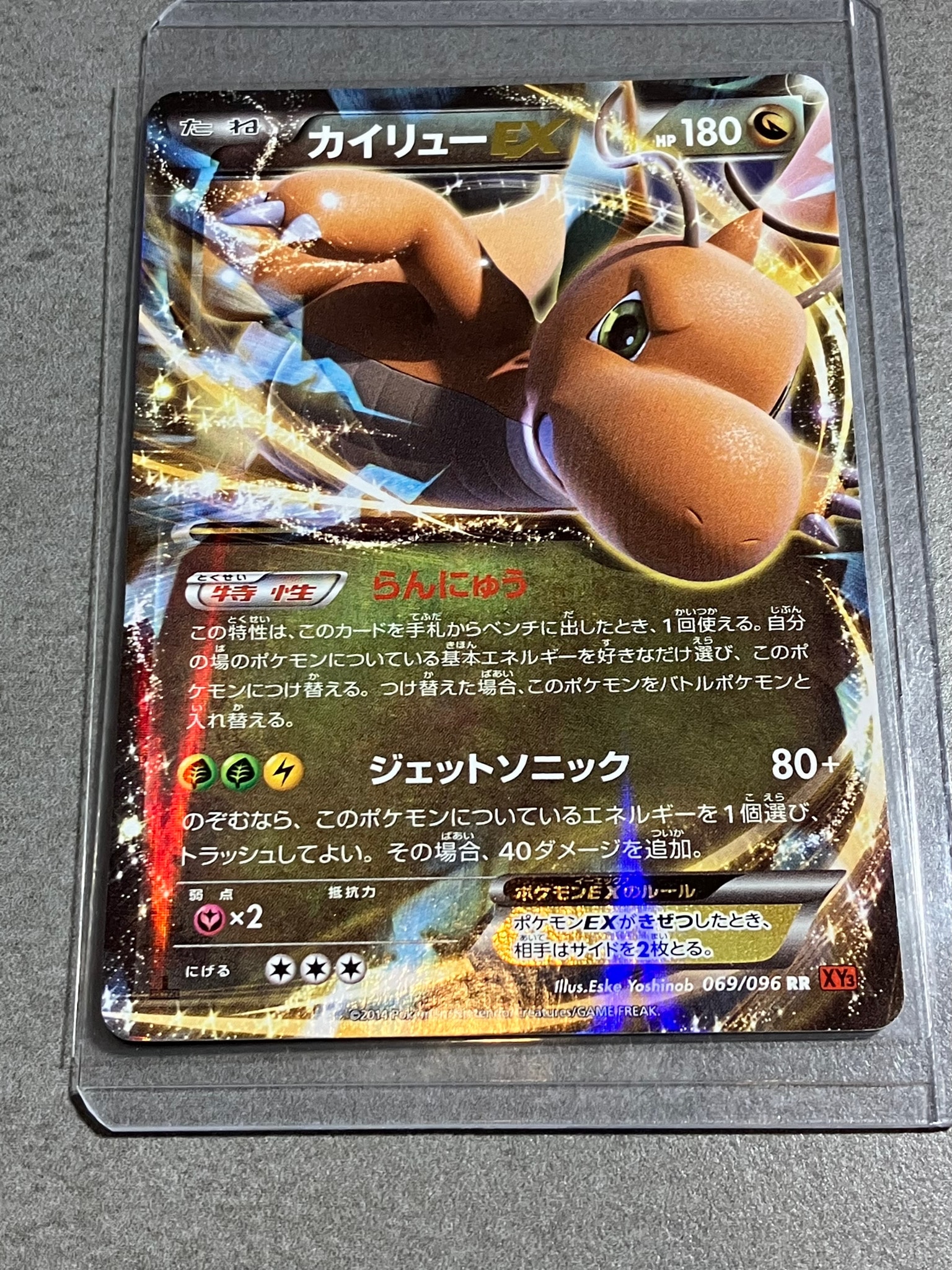 カイリューEX RR :1ED [XY3 069/096](拡張パック「ライジングフィスト」)