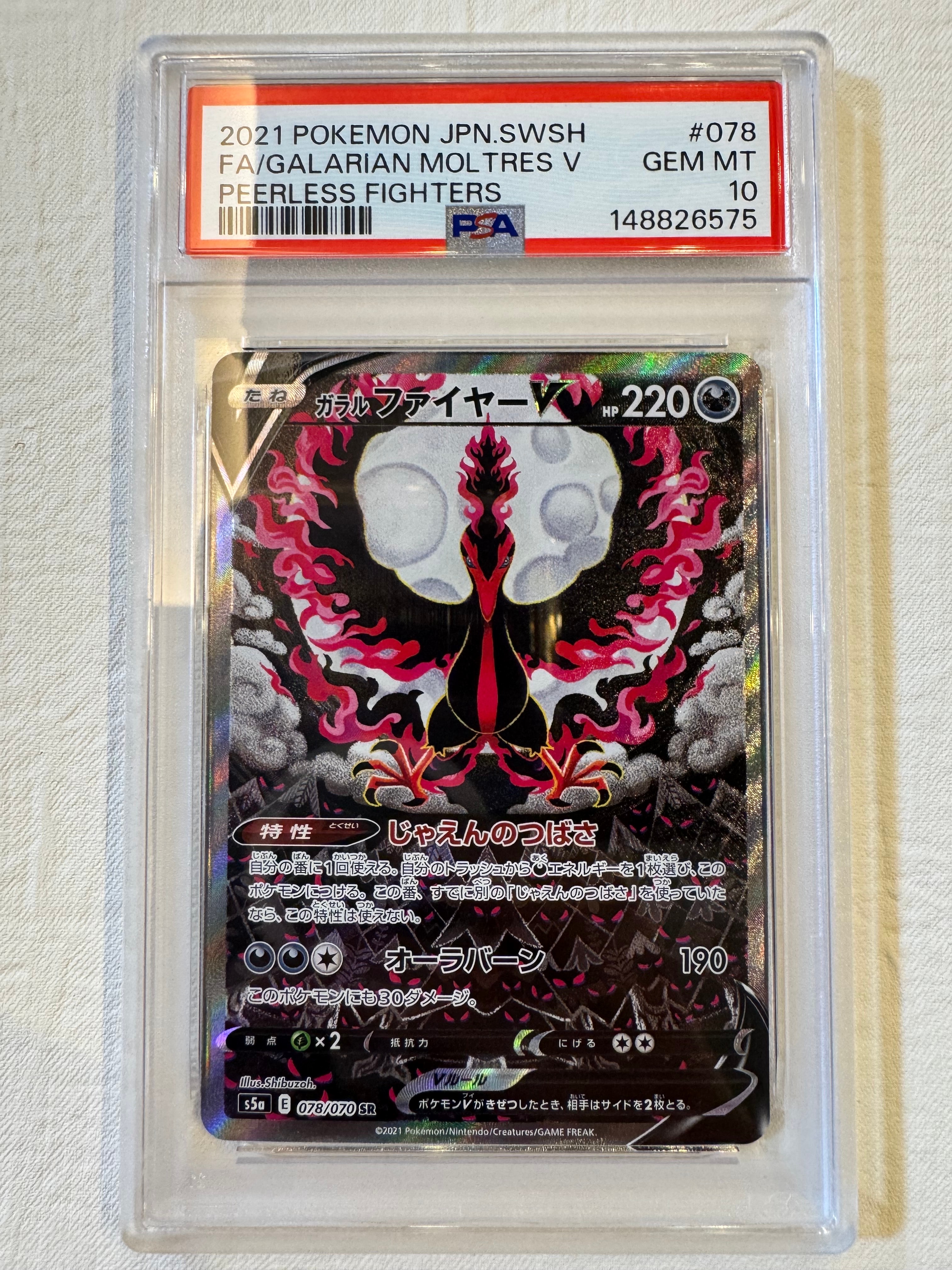ポケカ ガラルファイヤーv sa psa10 双璧のファイター