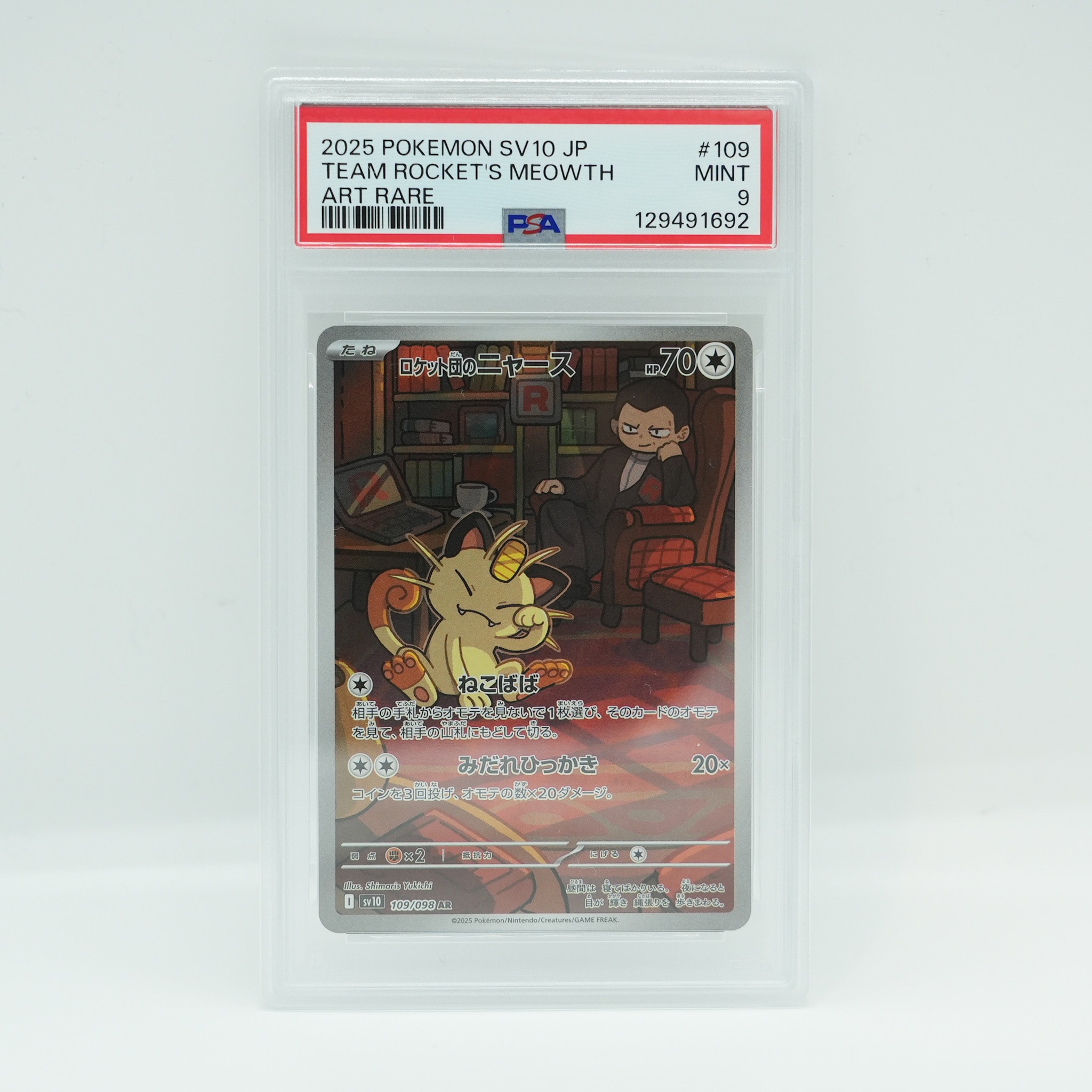 ロケット団のニャース AR [SV10 109/098](拡張パック「ロケット団の栄光」)