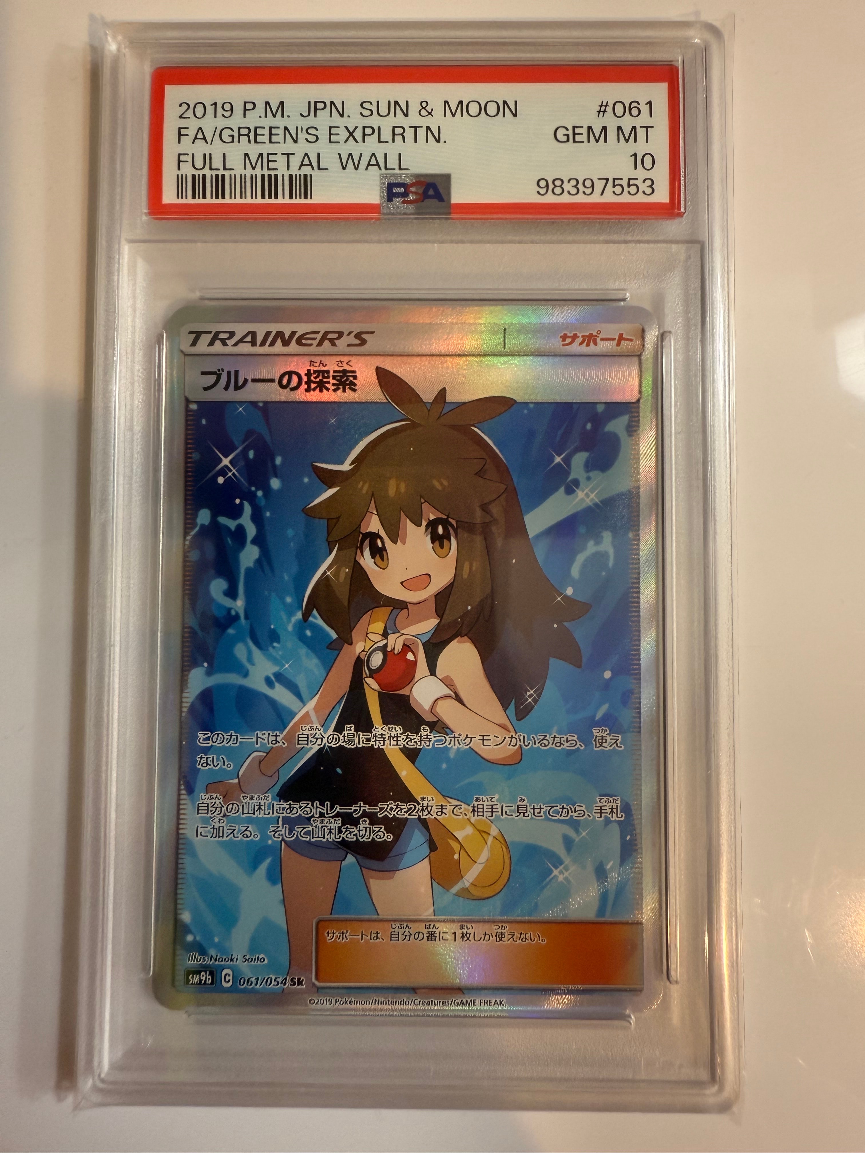 ブルーの探索 SR[SM9b 061/054](強化拡張パック「フルメタルウォール」)