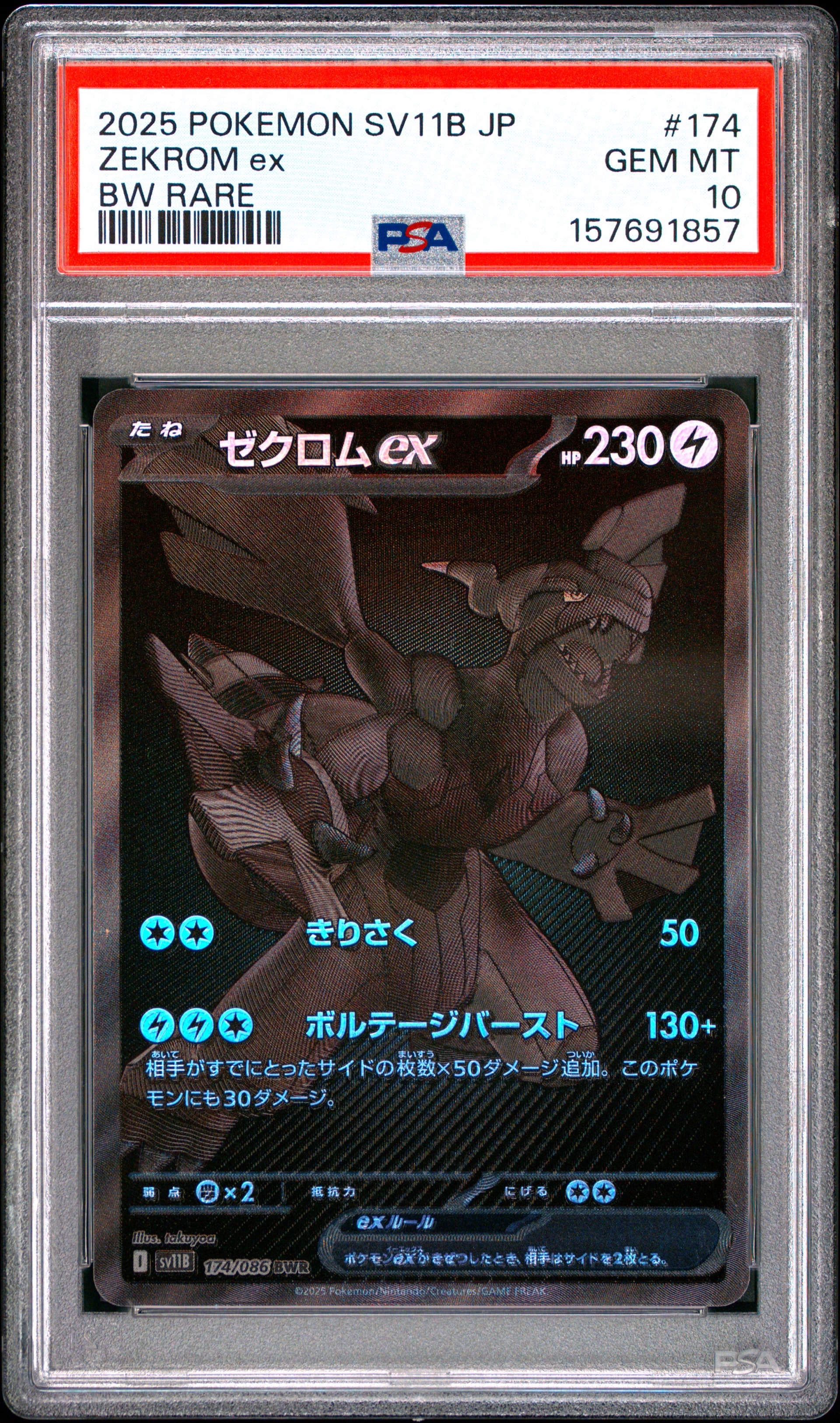 ゼクロムex BWR [SV11B 174/086](拡張パック「ブラックボルト」)