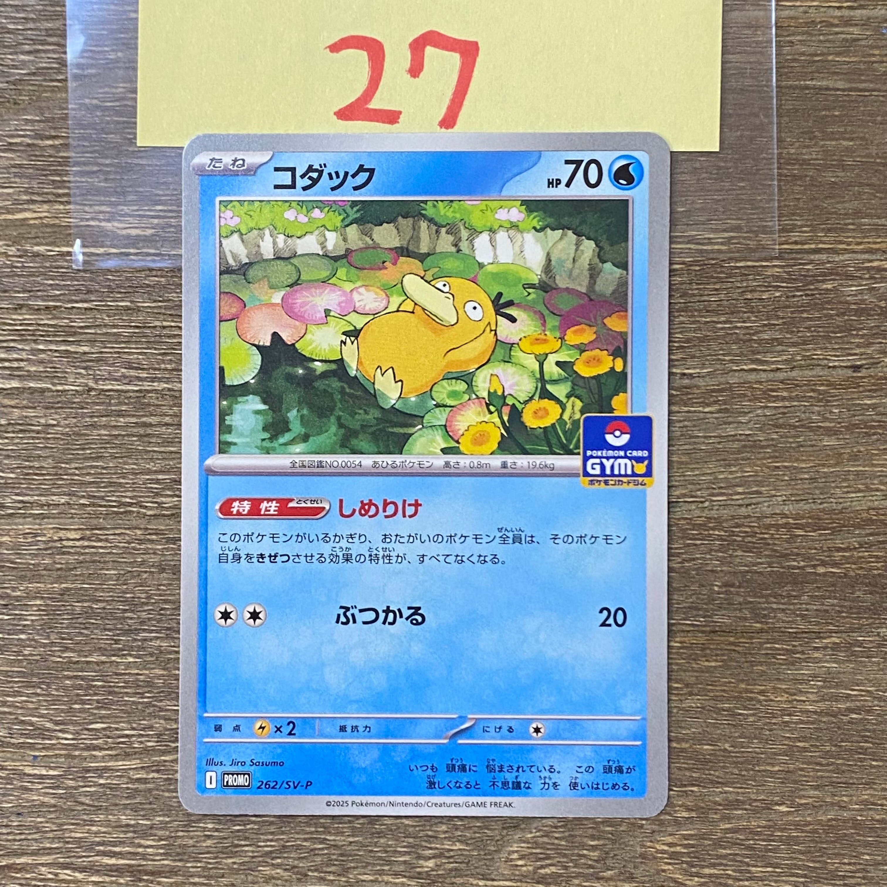 コダック P [SV-P 262](プロモカードパック「第10弾」)の新品/中古