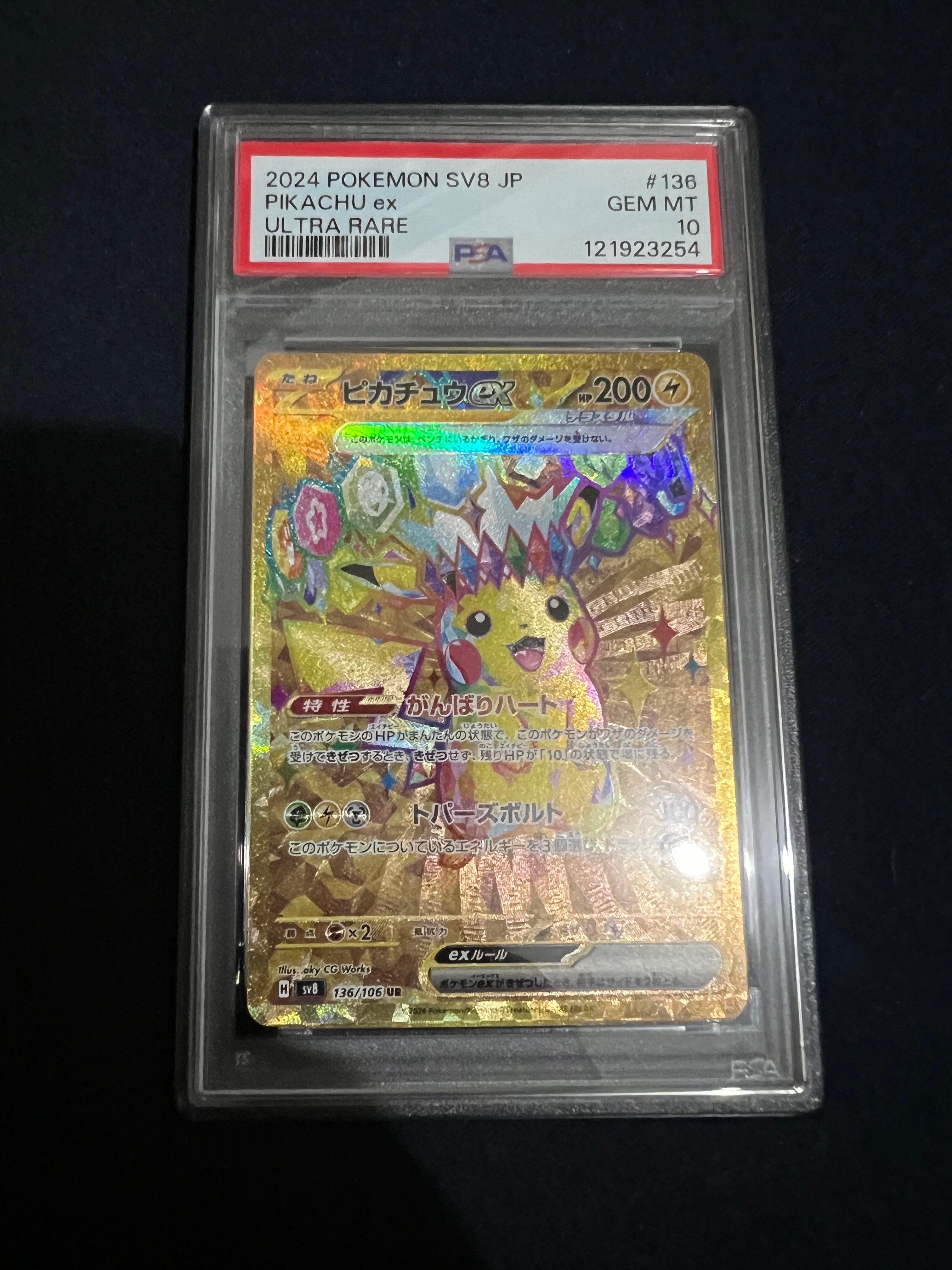 ピカチュウex UR [SV8 136/106](拡張パック「超電ブレイカー」)