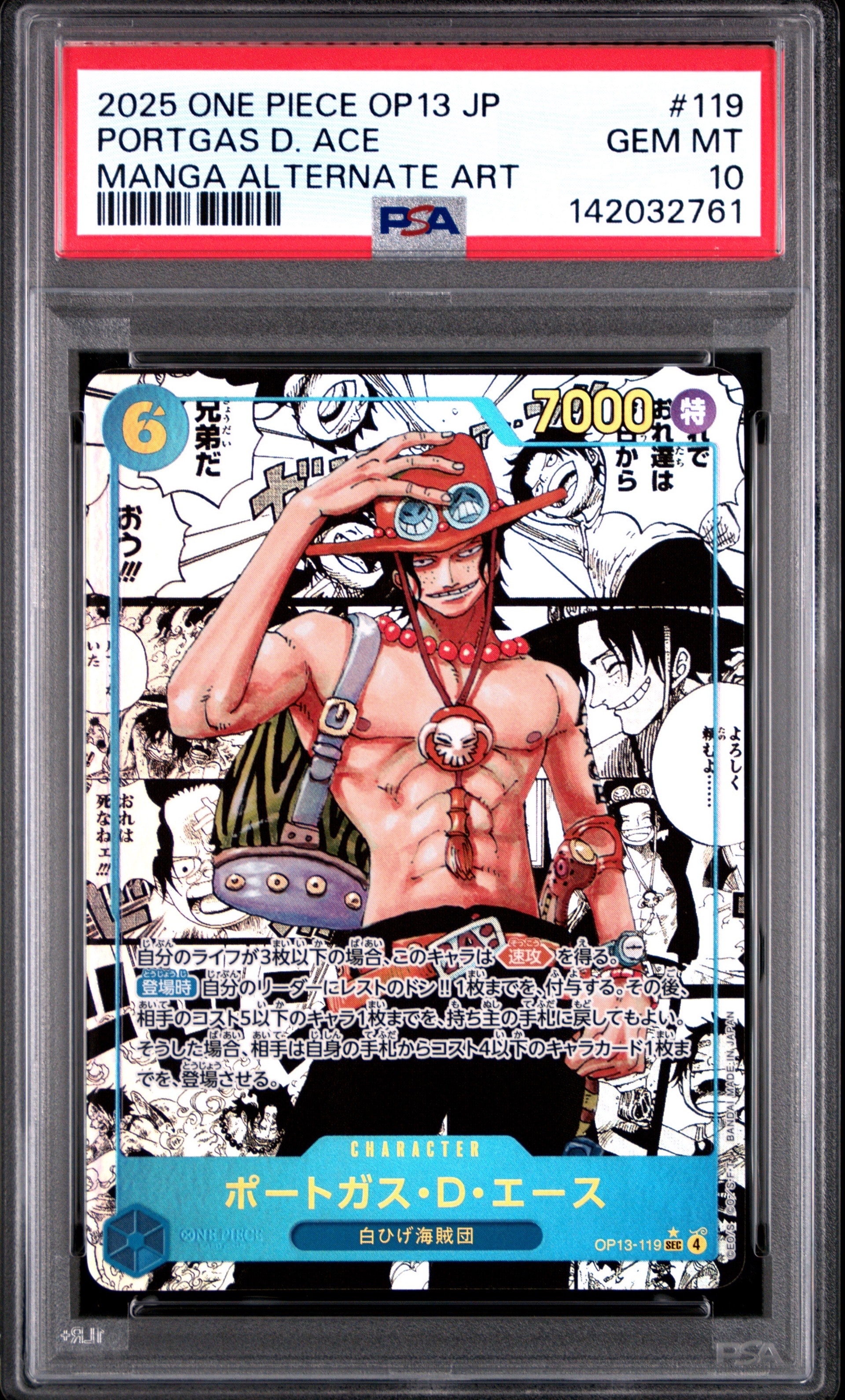 ポートガス・D・エース SEC-SP (コミパラ) [OP13-119](ブースターパック「受け継がれる意志」)