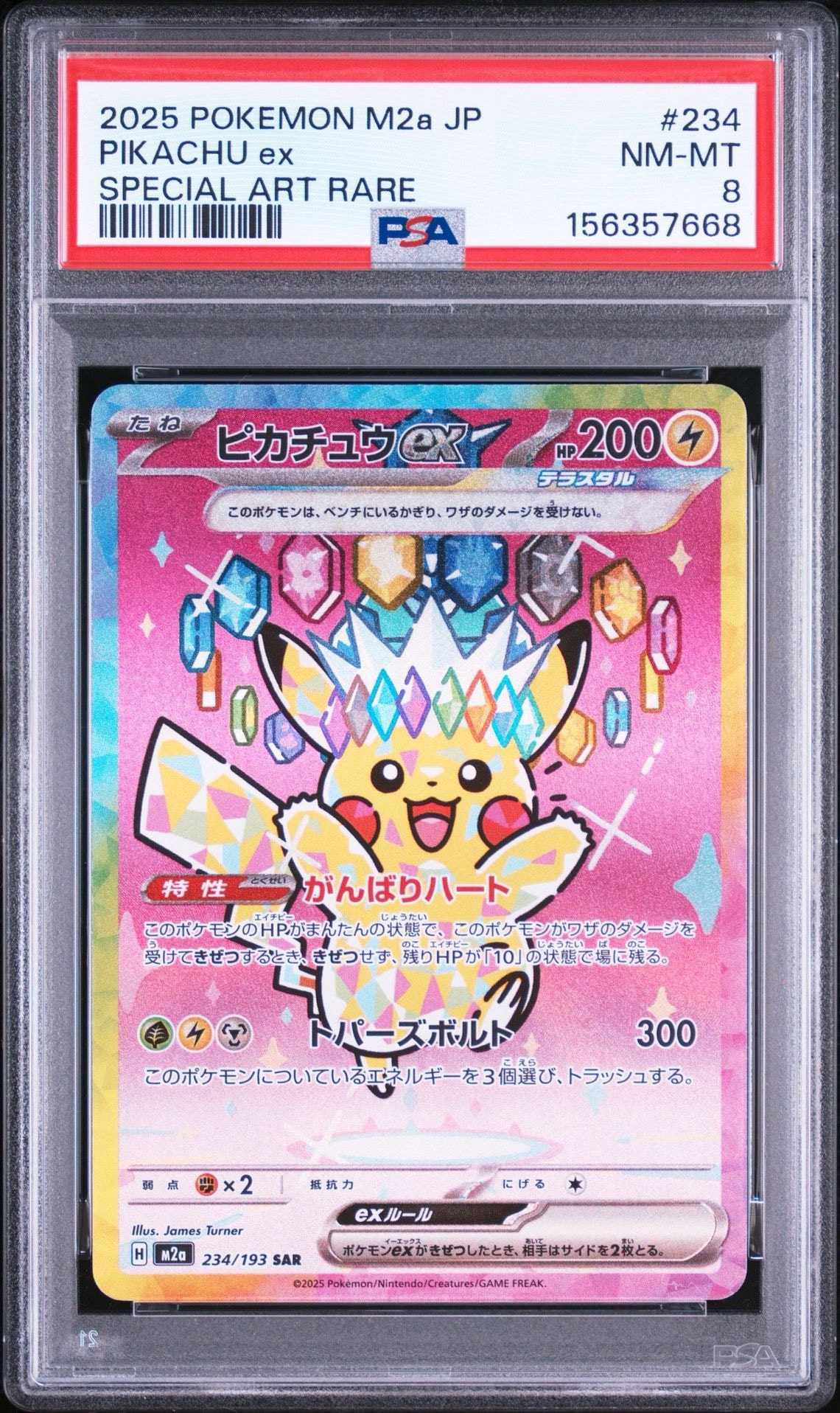 メガドリーム　ピカチュウex SAR ピカチュウex SAR [M2a 234/193](ハイクラスパック「MEGAドリームex