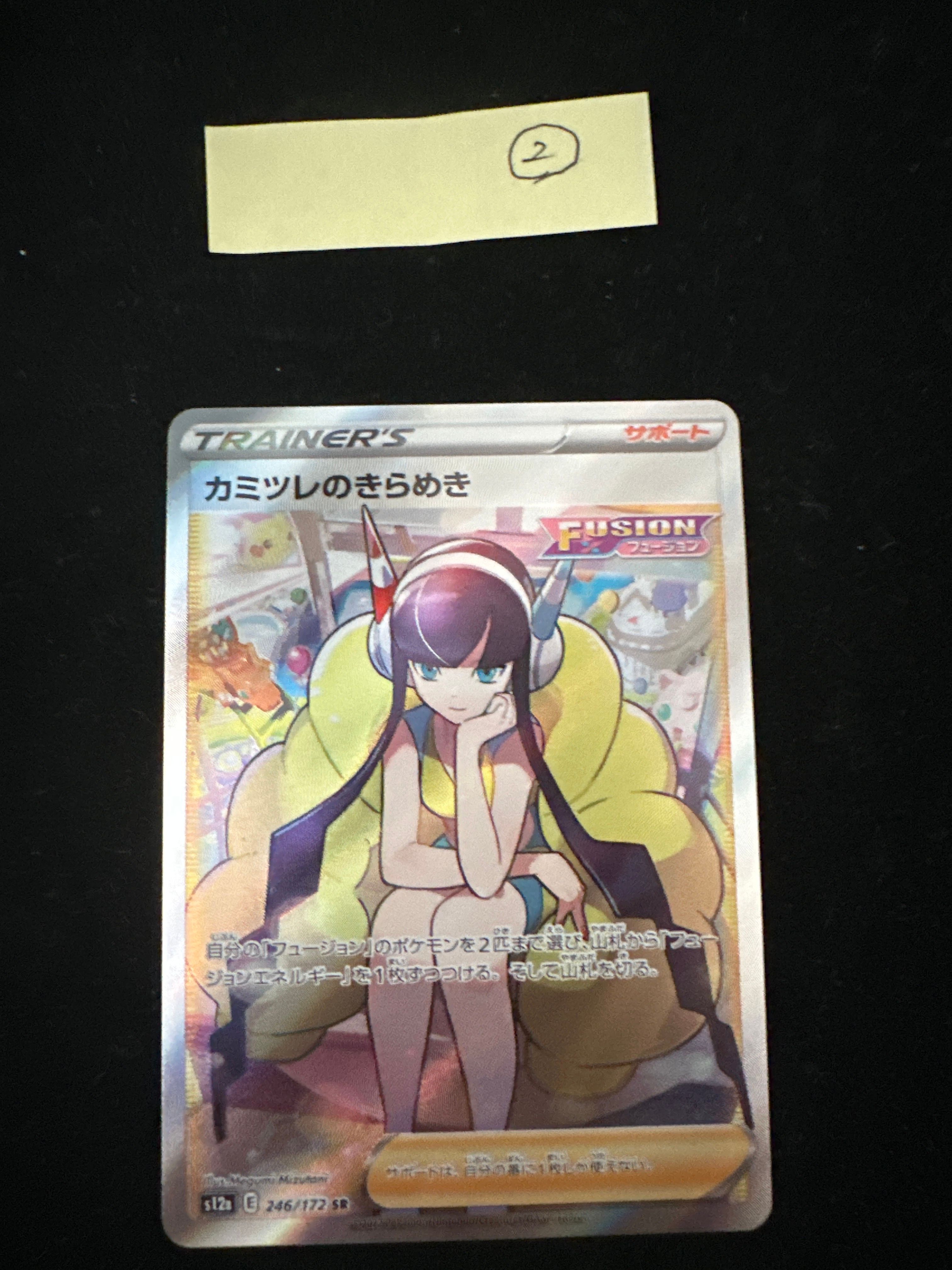 カミツレのきらめき SR[s12a 246/172](ハイクラスパック「VSTARユニバース」)